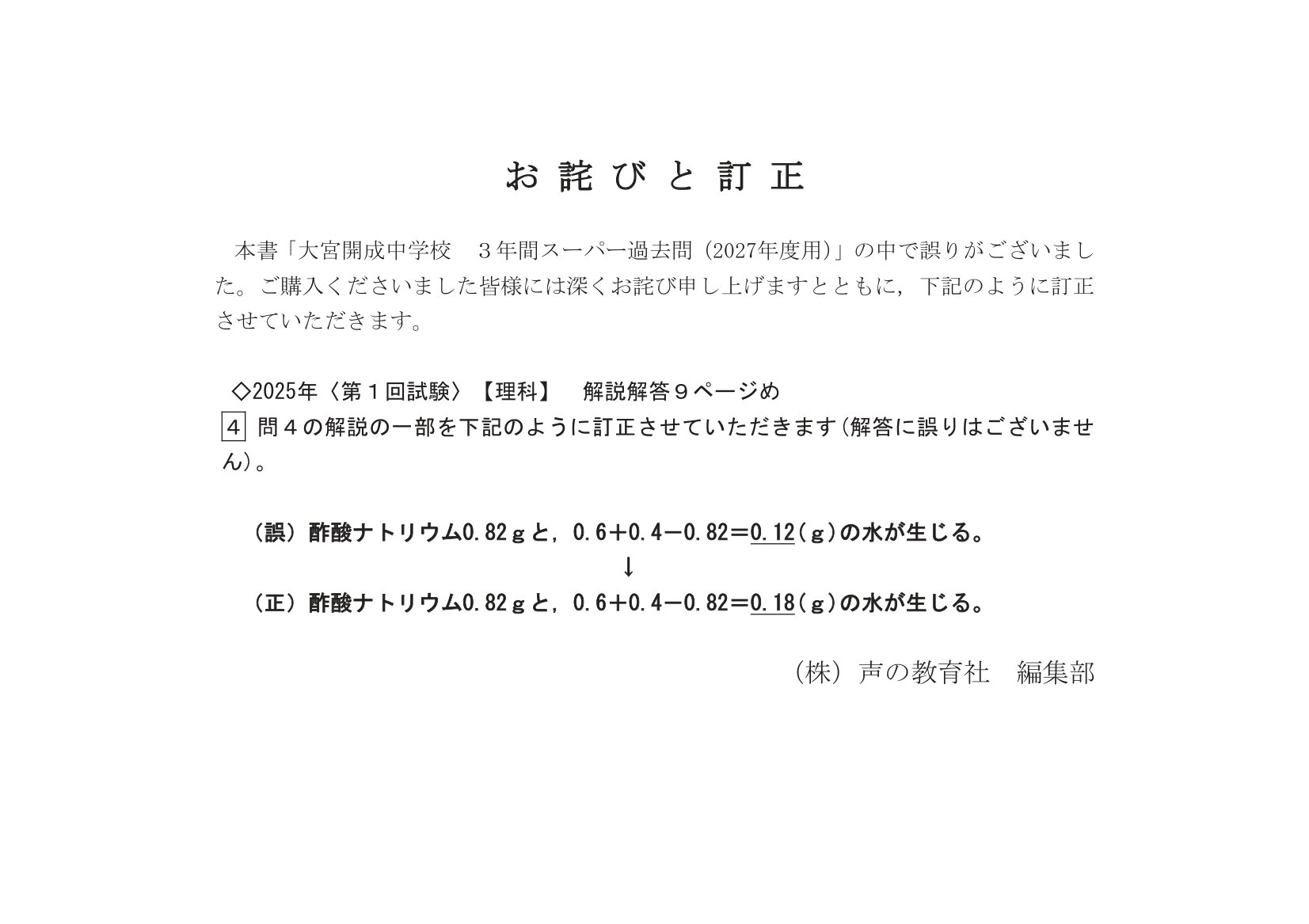 大宮開成中学校　2027年度用 スーパー過去問 商品画像4
