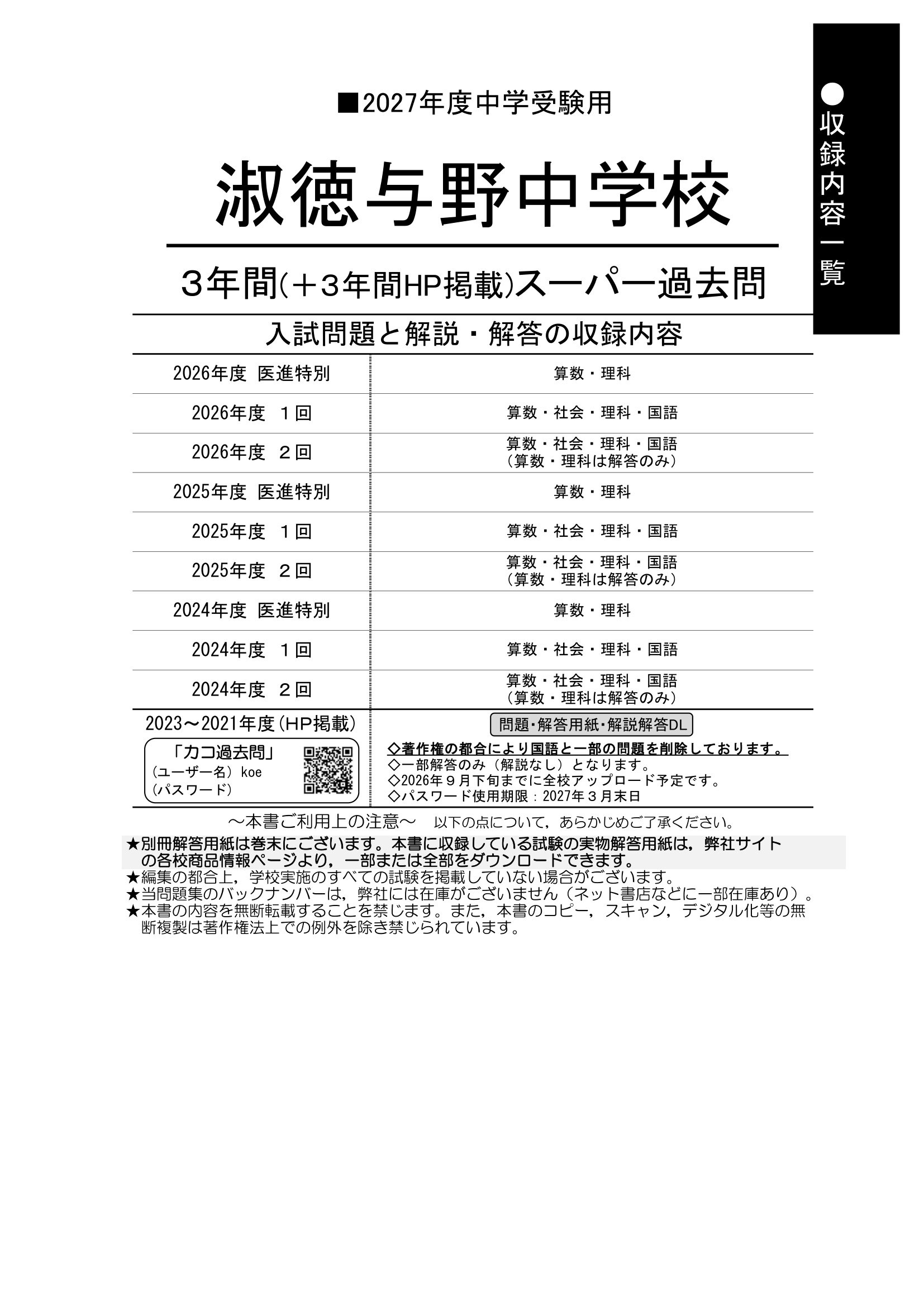 淑徳与野中学校　2027年度用 スーパー過去問 商品画像2