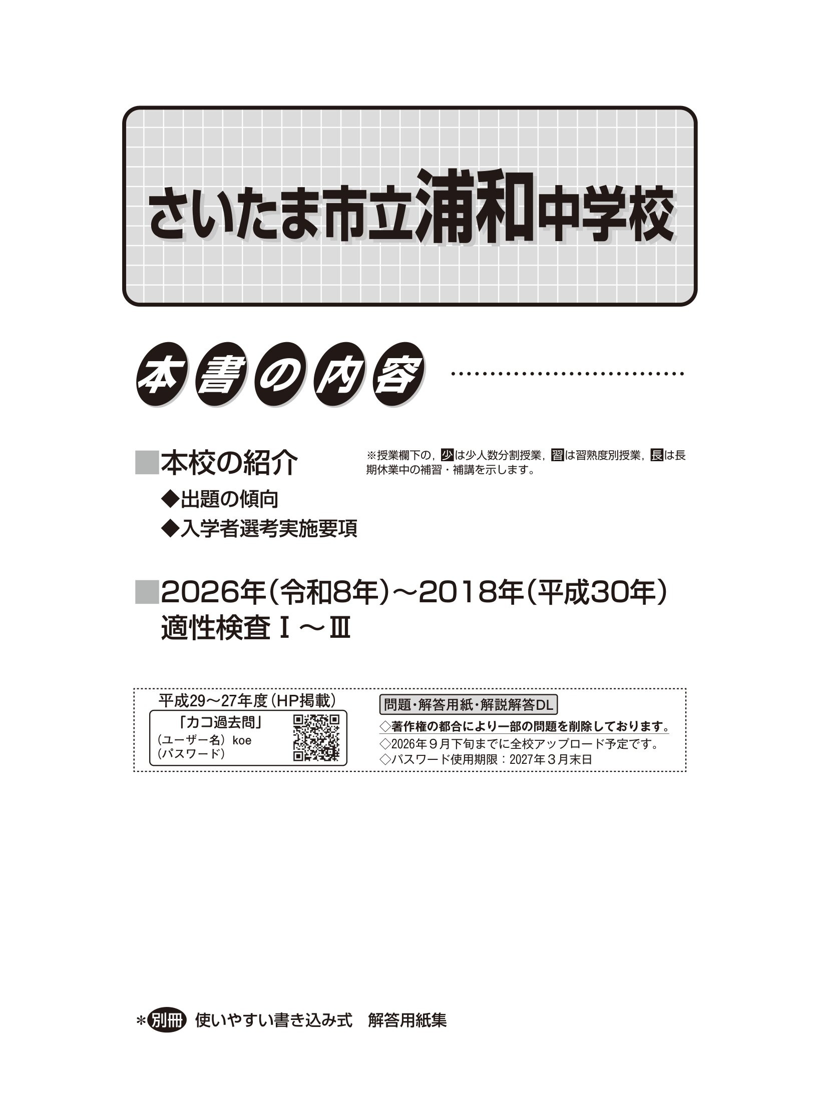 さいたま市立浦和中学校　2027年度用 スーパー過去問 商品画像2