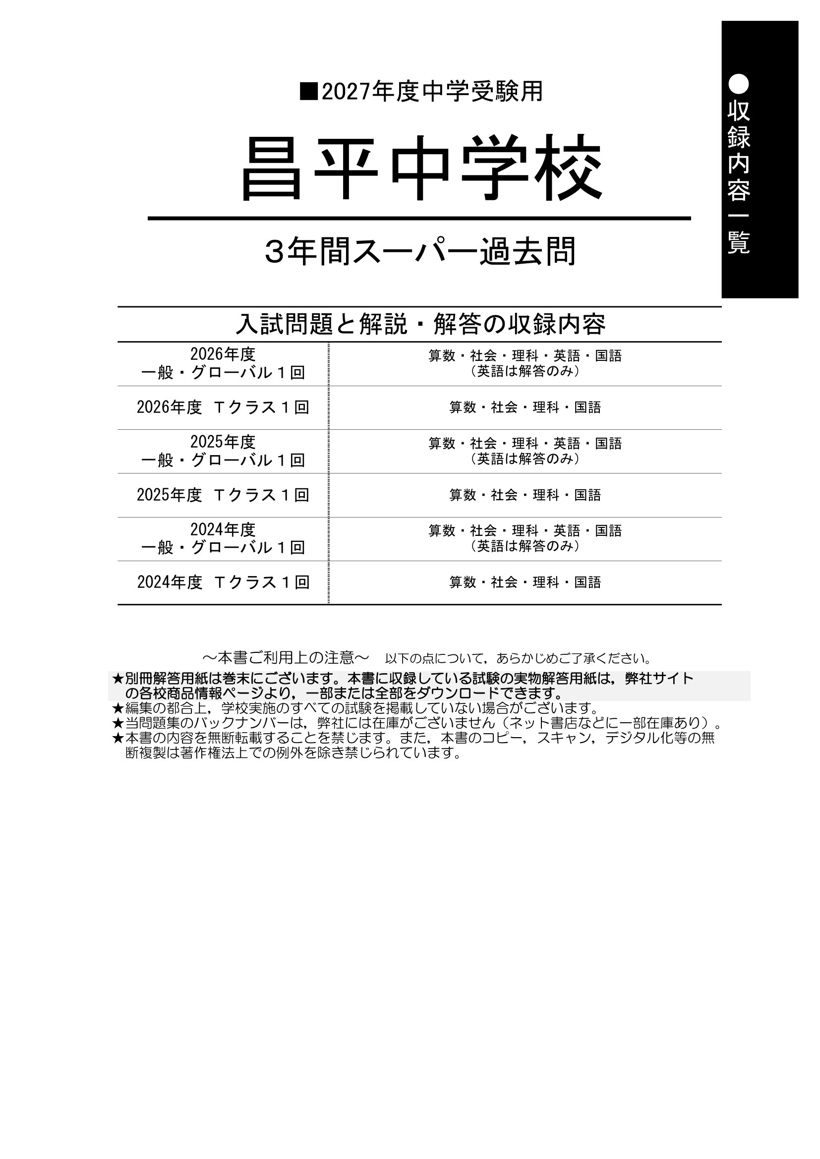 昌平中学校 2027年度用 スーパー過去問 商品画像2