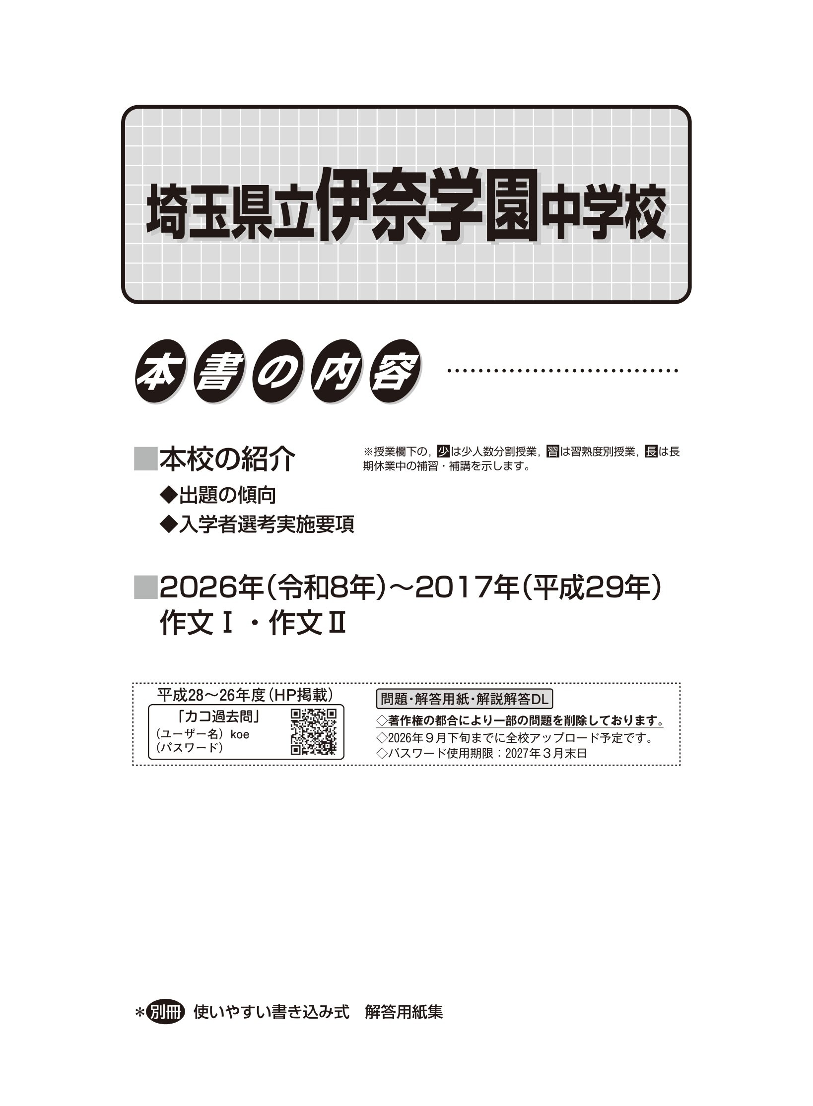 埼玉県立伊奈学園中学校　2027年度用 スーパー過去問 商品画像2