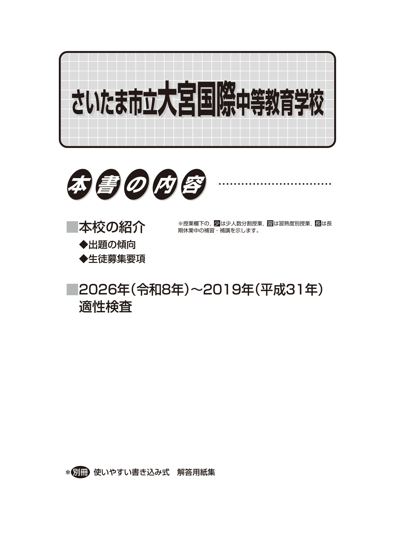 さいたま市立大宮国際中等教育学校　2027年度用 スーパー過去問 商品画像2