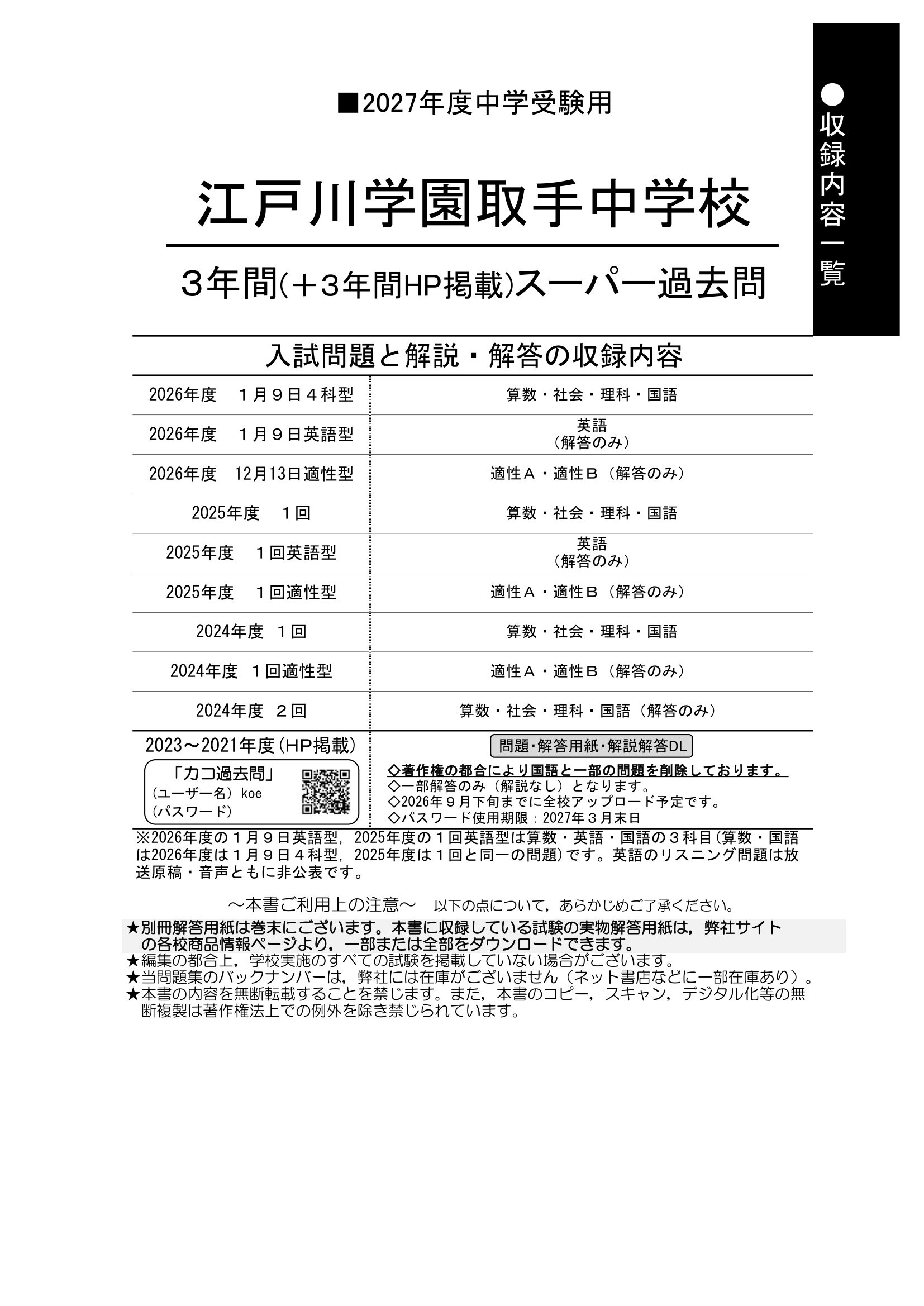 江戸川学園取手中学校 2027年度用 スーパー過去問 商品画像2