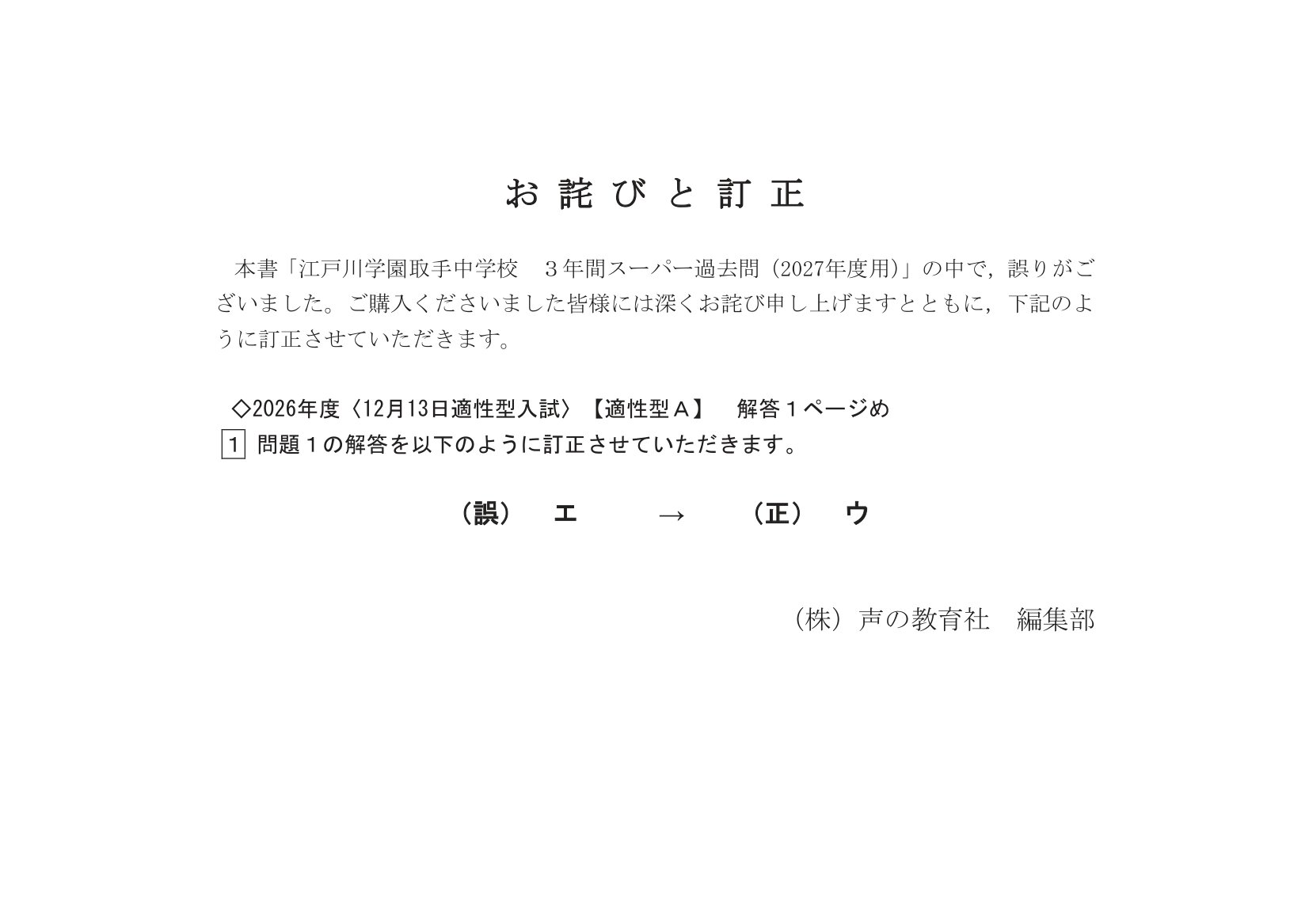 江戸川学園取手中学校 2027年度用 スーパー過去問 商品画像4