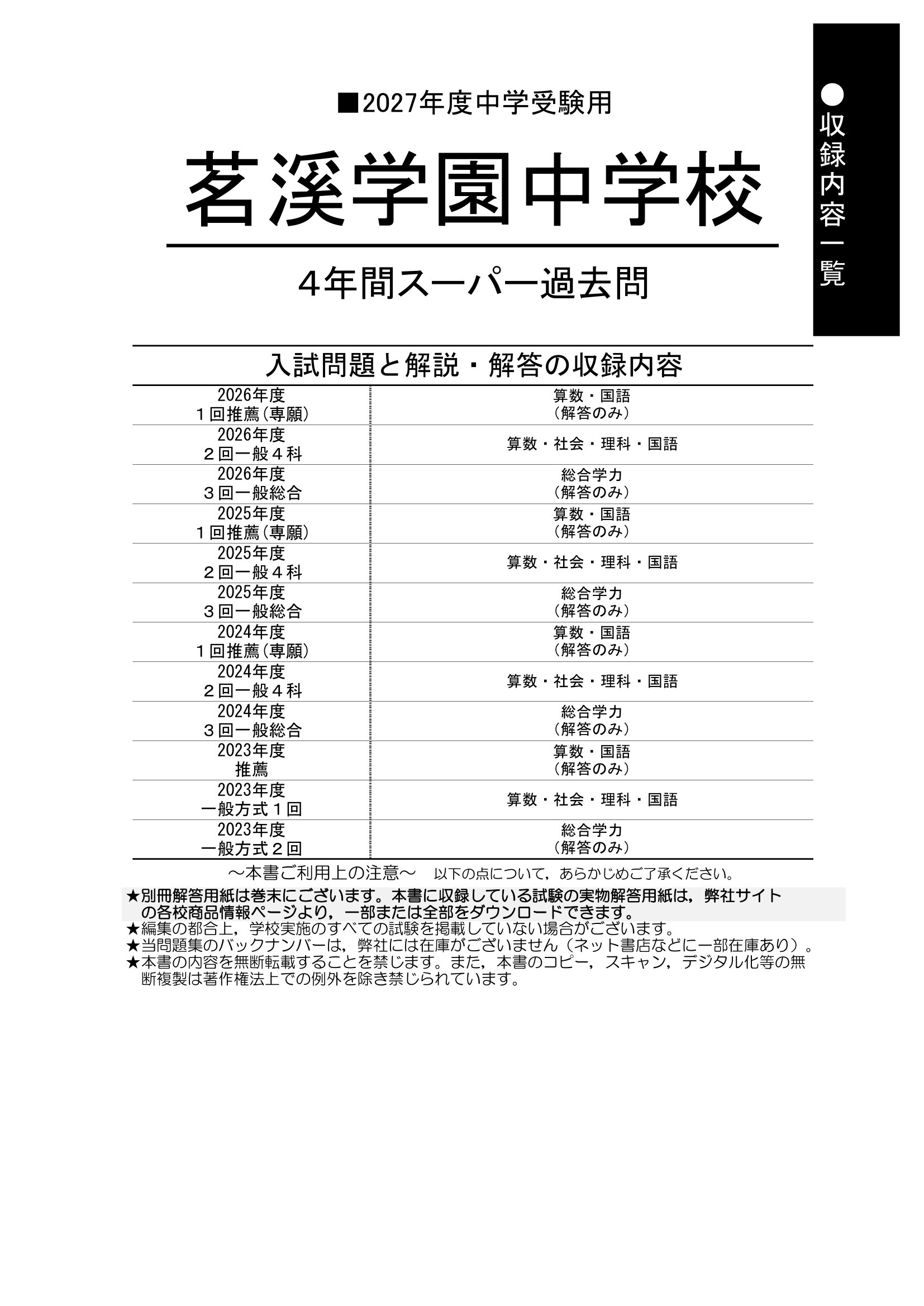 茗溪学園中学校 2027年度用 スーパー過去問 商品画像2