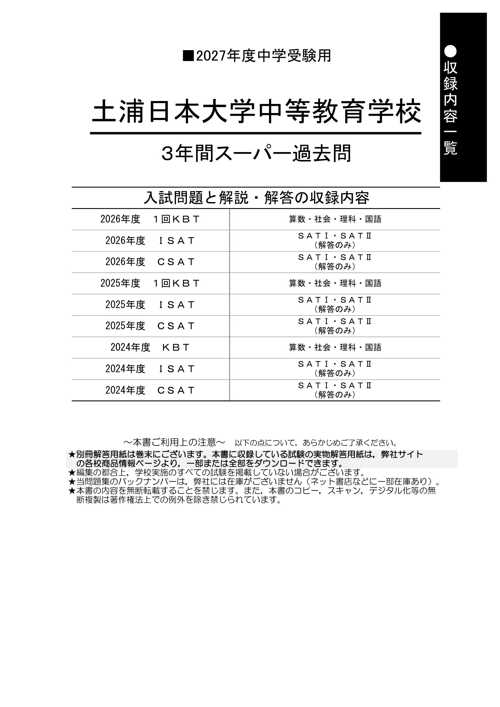 土浦日本大学中等教育学校 2027年度用 スーパー過去問 商品画像2