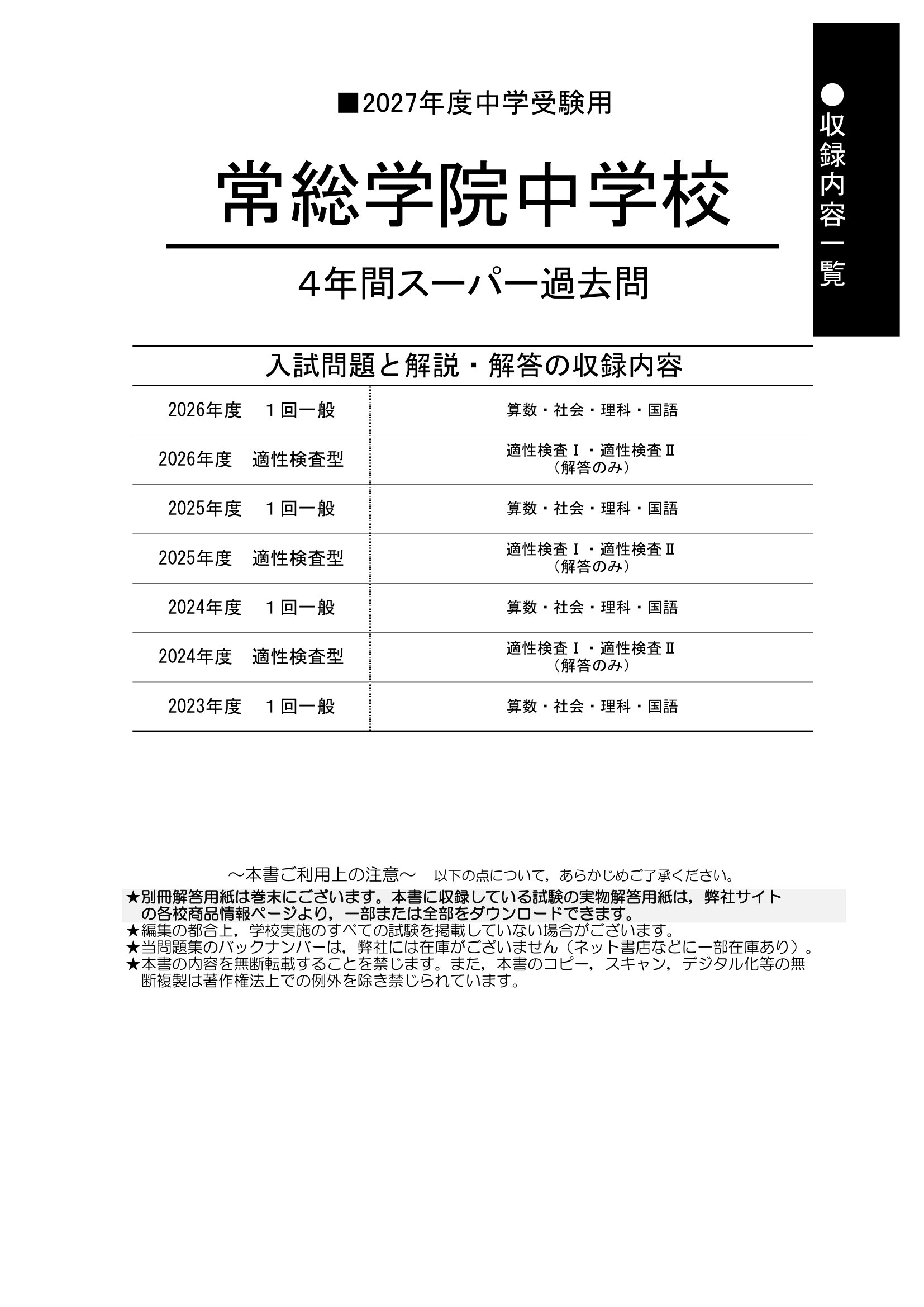常総学院中学校 2027年度用 スーパー過去問 商品画像2