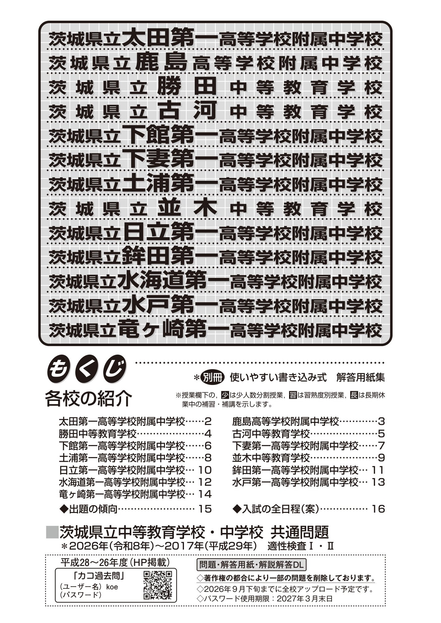 茨城県立中等教育学校・中学校(共通問題) 2027年度用 スーパー過去問 商品画像2