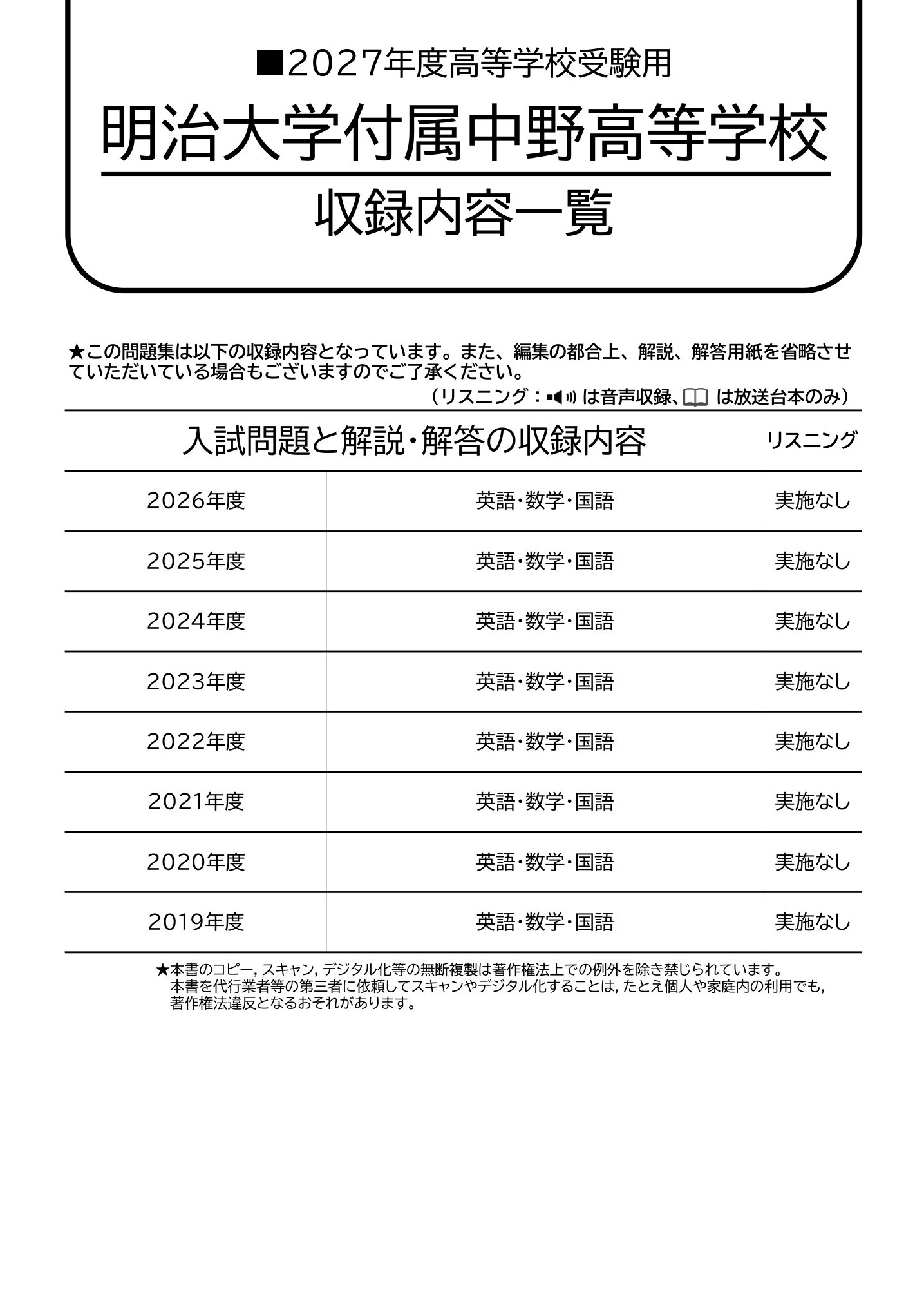 明治大学付属中野高等学校　2027年度用 スーパー過去問 商品画像2
