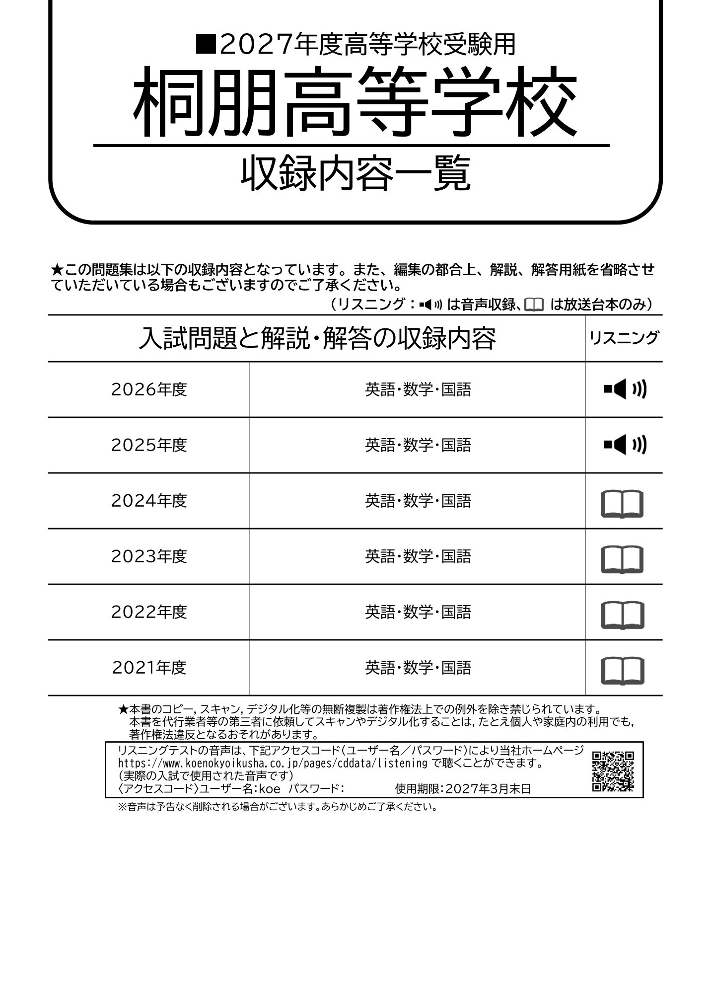 桐朋高等学校　2027年度用 スーパー過去問 商品画像2