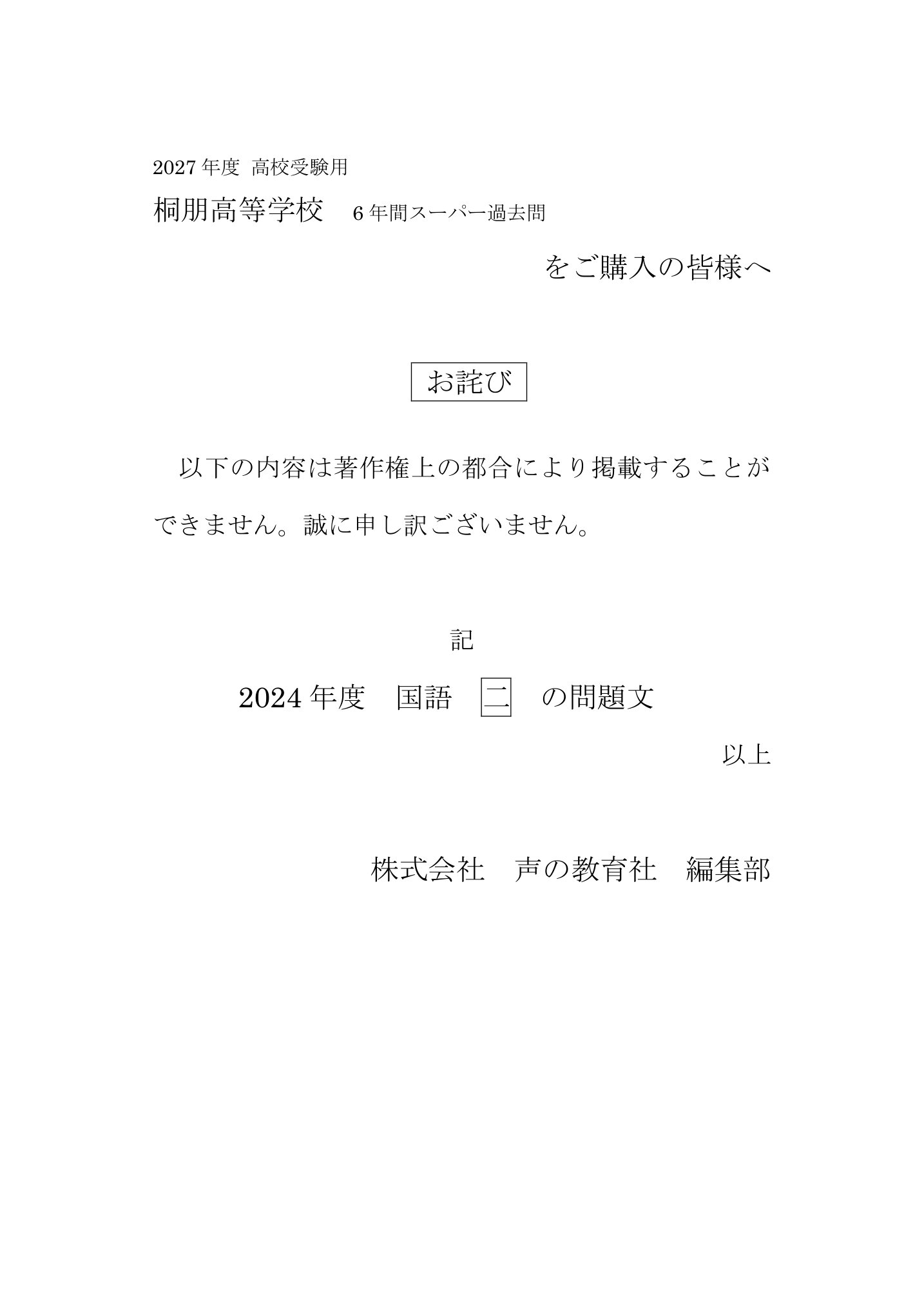 桐朋高等学校　2027年度用 スーパー過去問 商品画像3
