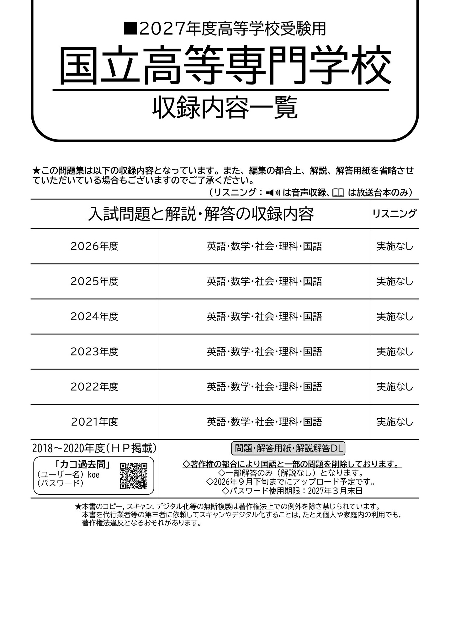 全国共通　国立高等専門学校　2027年度用 スーパー過去問 商品画像2