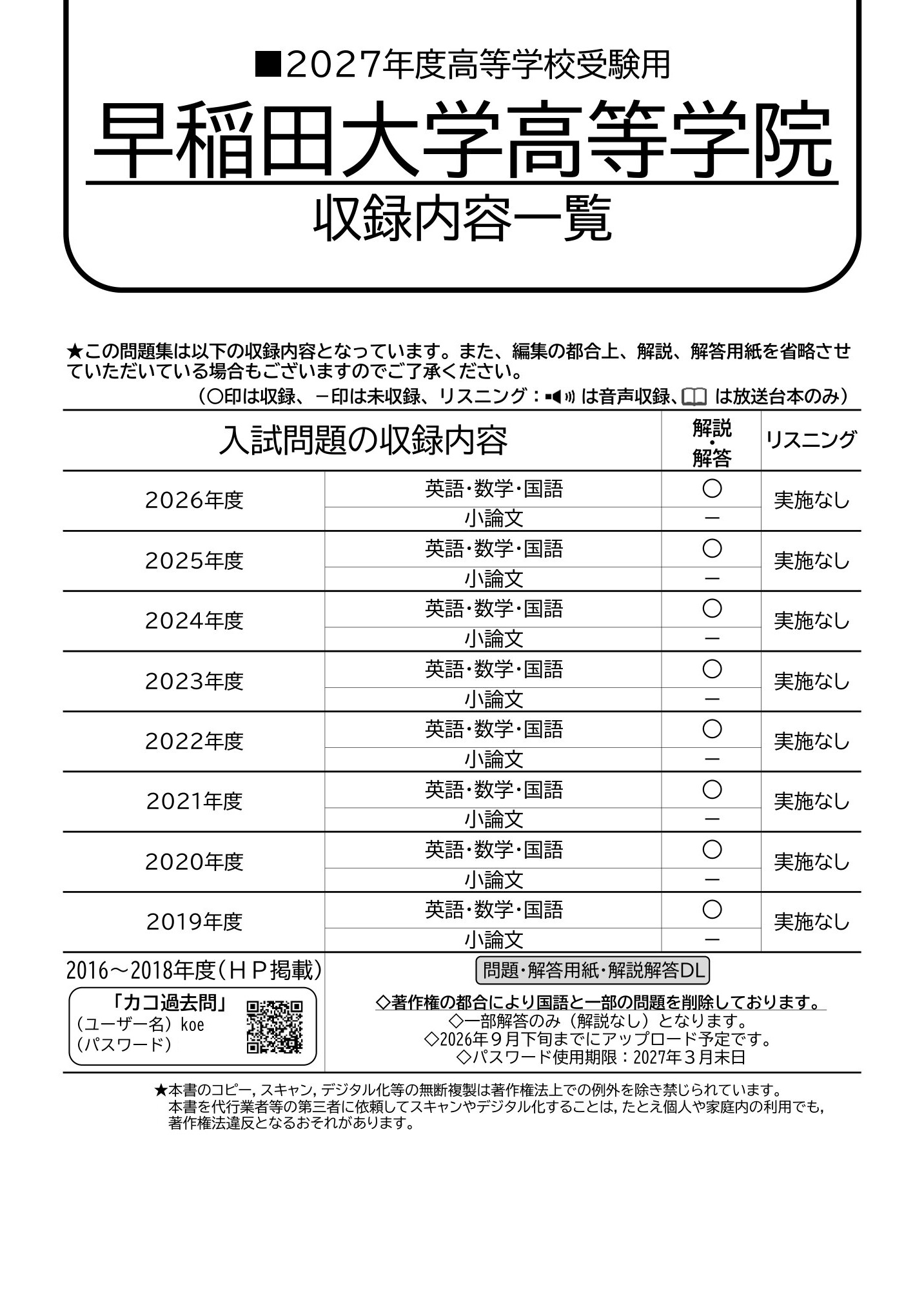早稲田大学高等学院　2027年度用 スーパー過去問 商品画像2