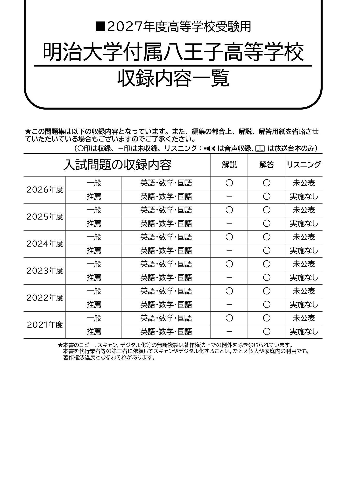 明治大学付属八王子高等学校　2027年度用 スーパー過去問 商品画像2