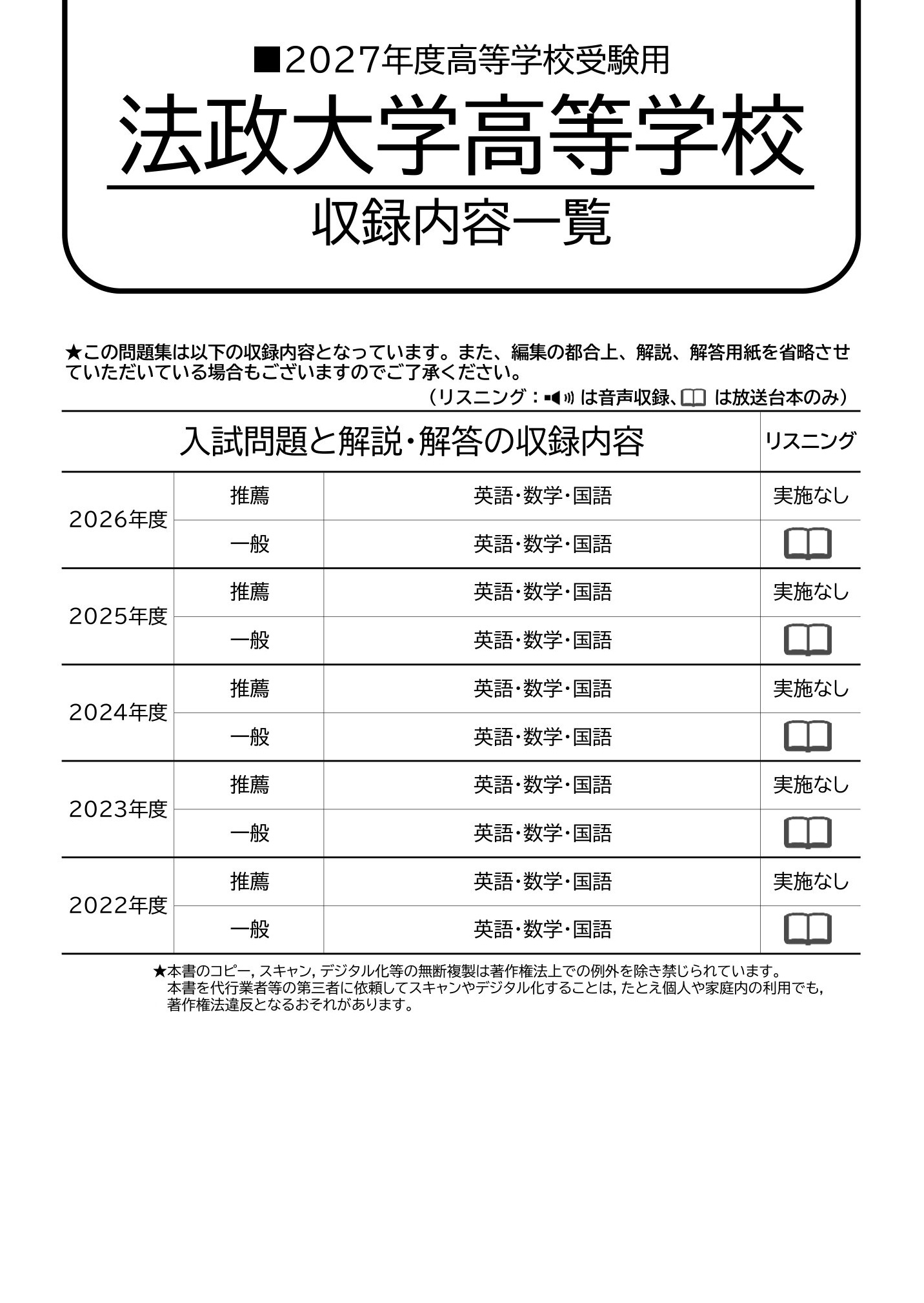 法政大学高等学校　2027年度用 スーパー過去問 商品画像2