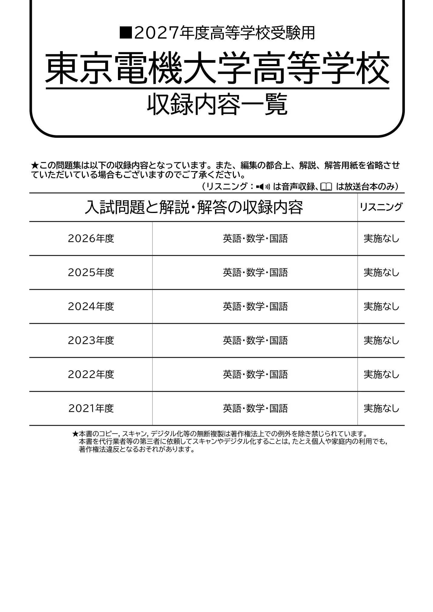 東京電機大学高等学校　2027年度用 スーパー過去問 商品画像2