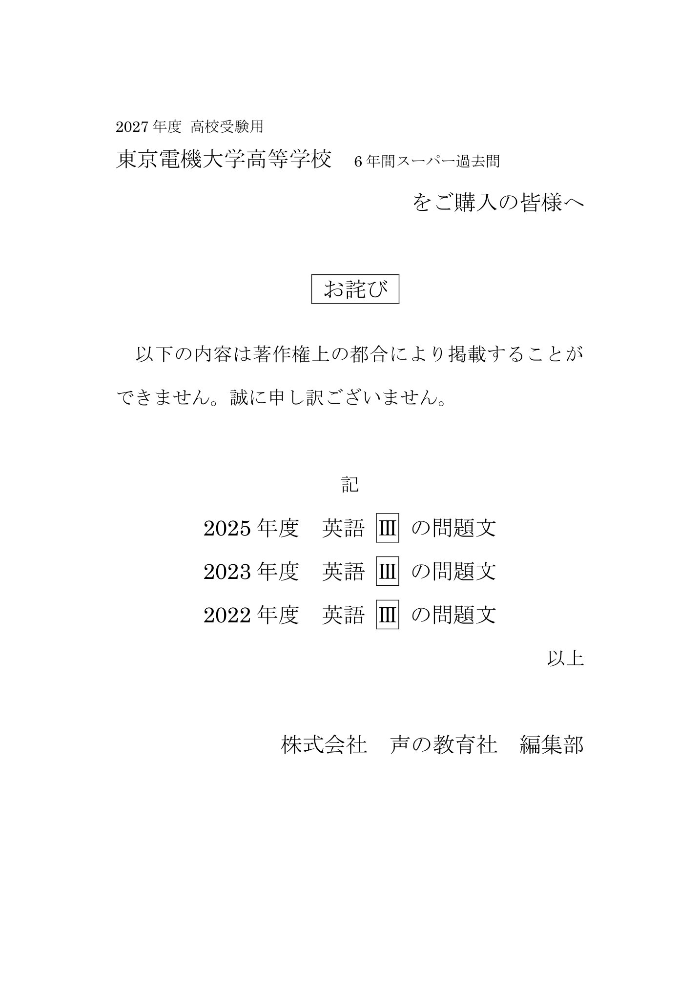 東京電機大学高等学校　2027年度用 スーパー過去問 商品画像3