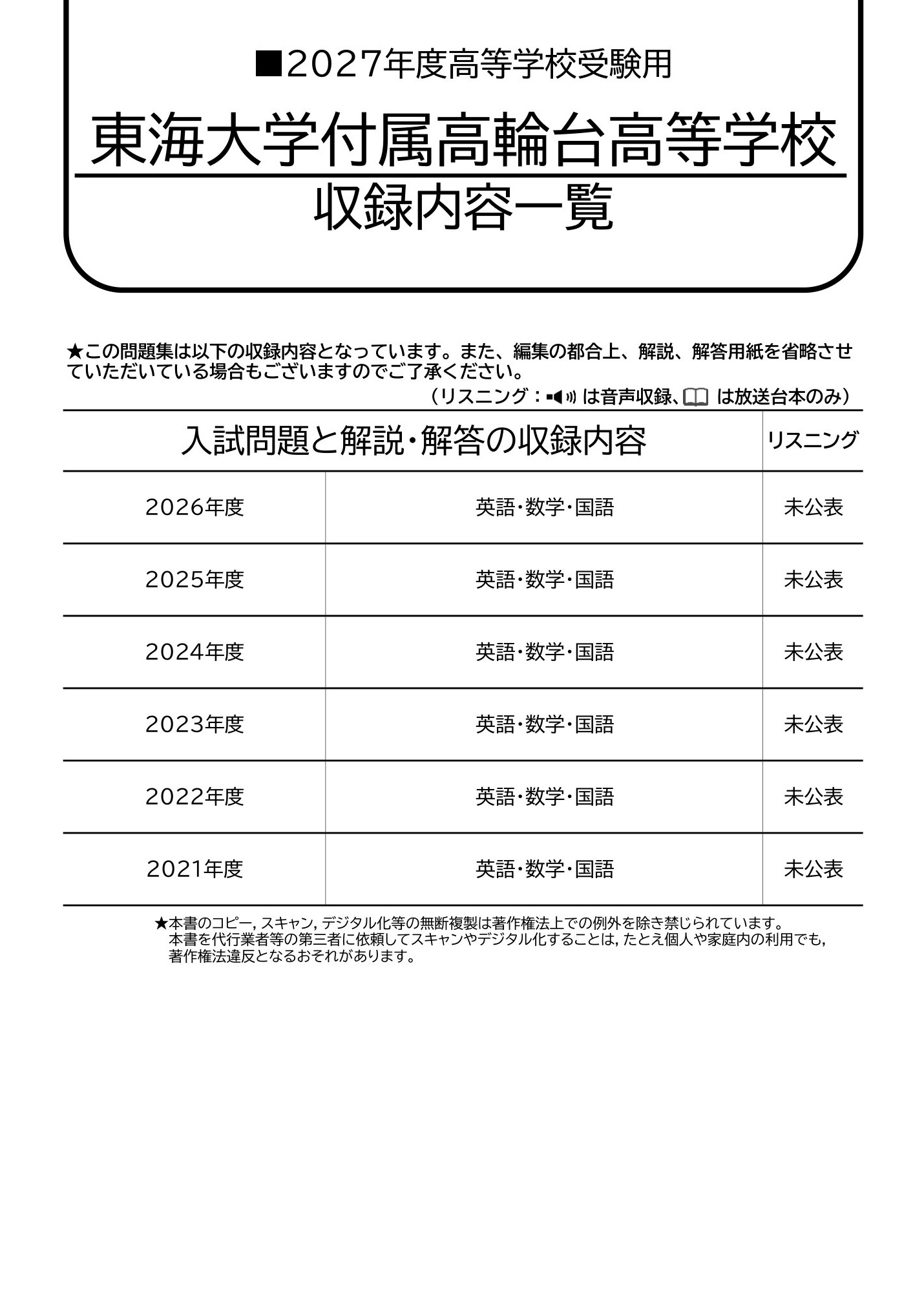 東海大学付属高輪台高等学校　2027年度用 スーパー過去問 商品画像2