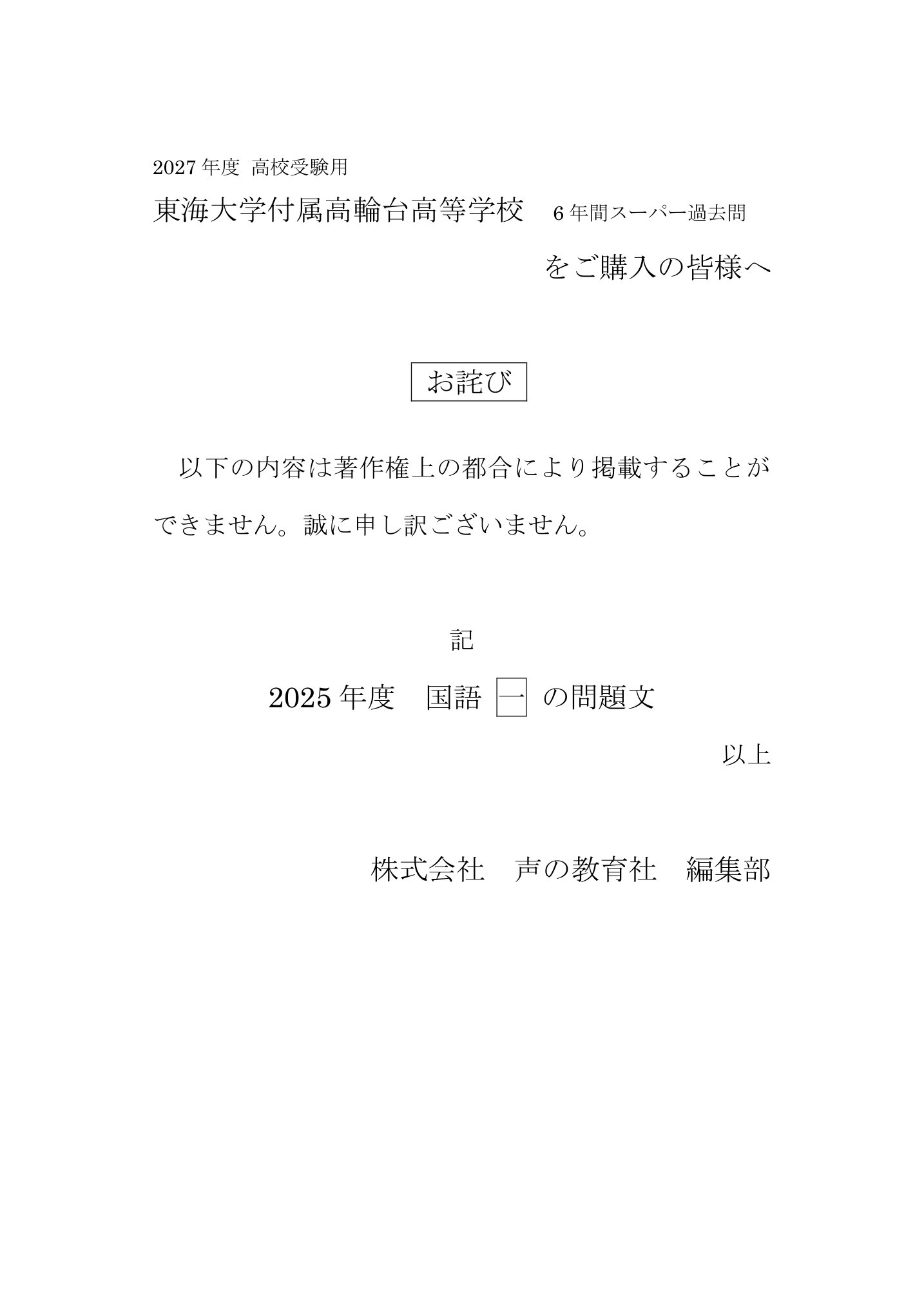 東海大学付属高輪台高等学校　2027年度用 スーパー過去問 商品画像3