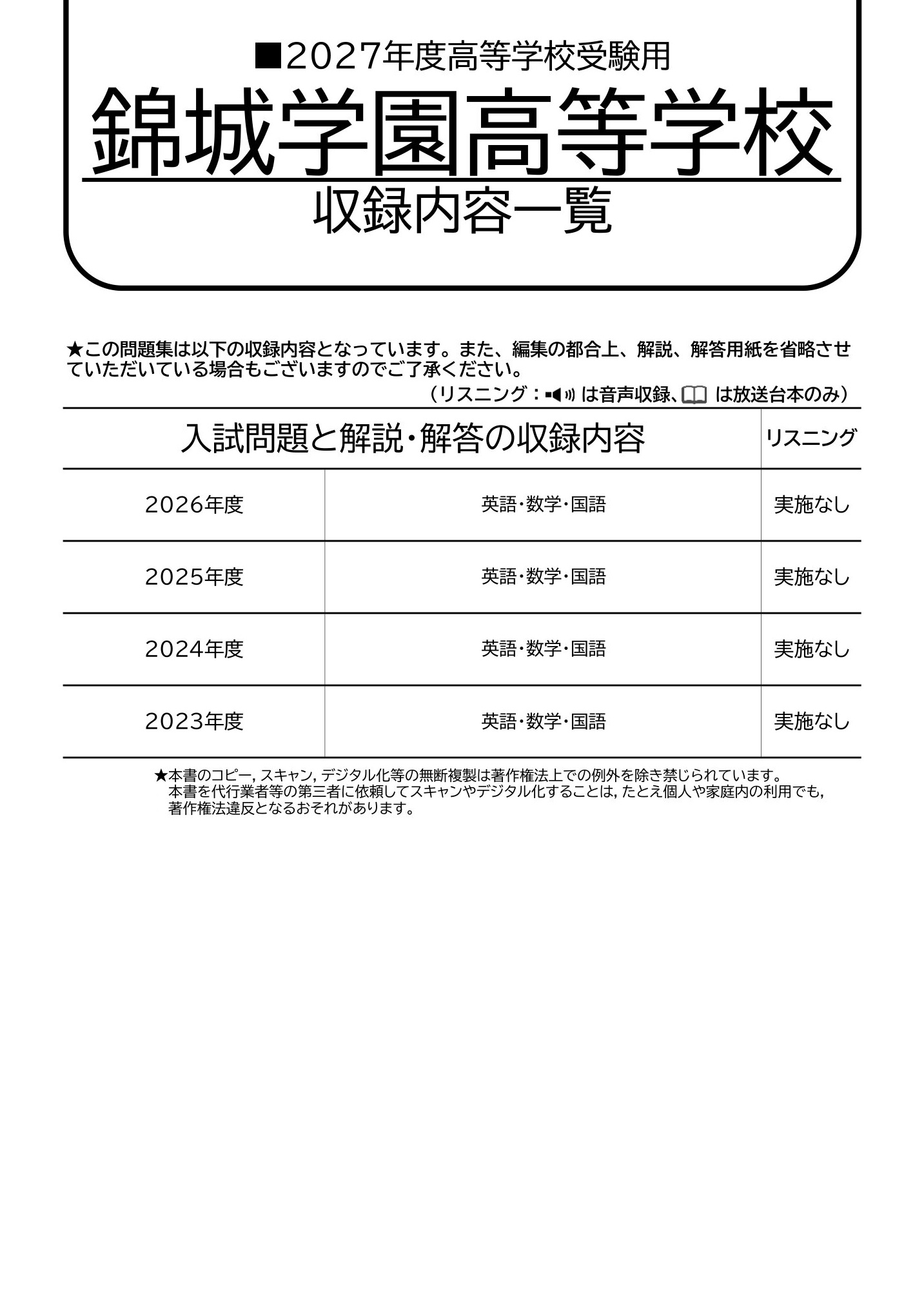 錦城学園高等学校　2027年度用 スーパー過去問 商品画像2