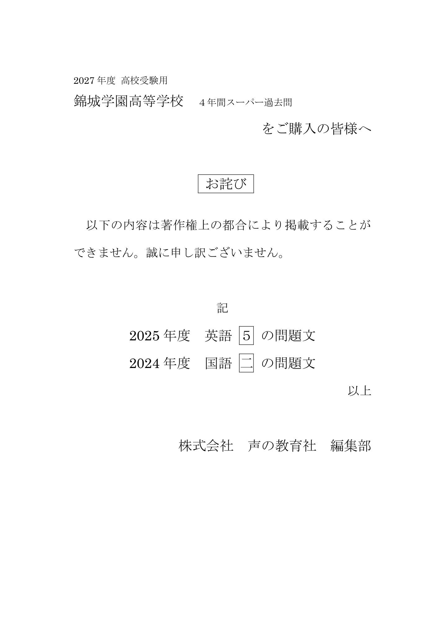 錦城学園高等学校　2027年度用 スーパー過去問 商品画像3