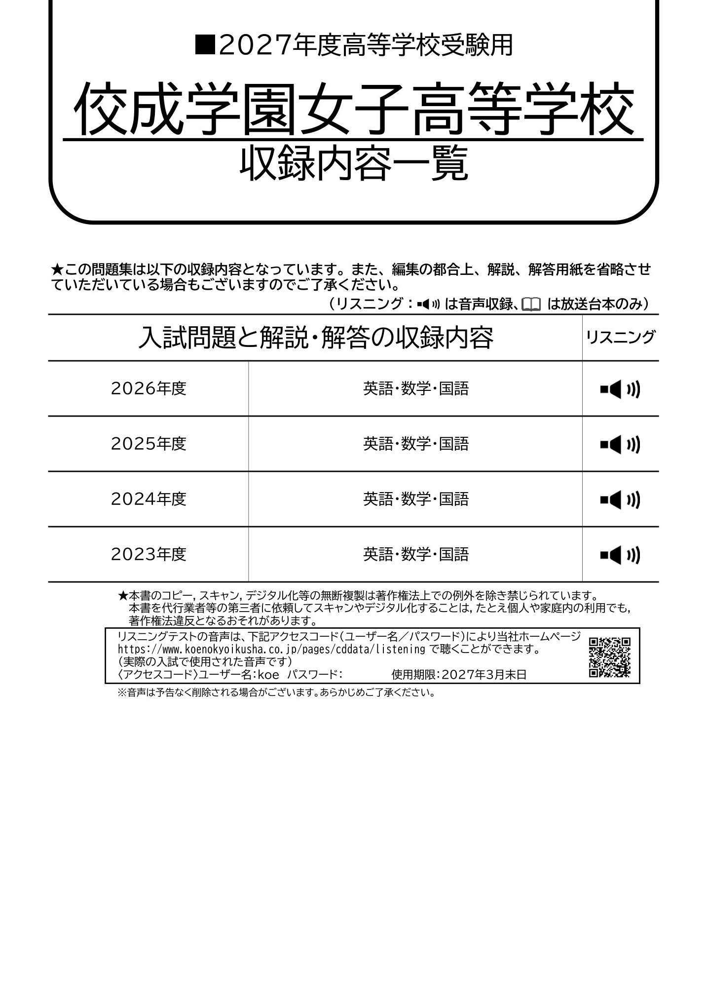 佼成学園女子高等学校　2027年度用 スーパー過去問 商品画像2