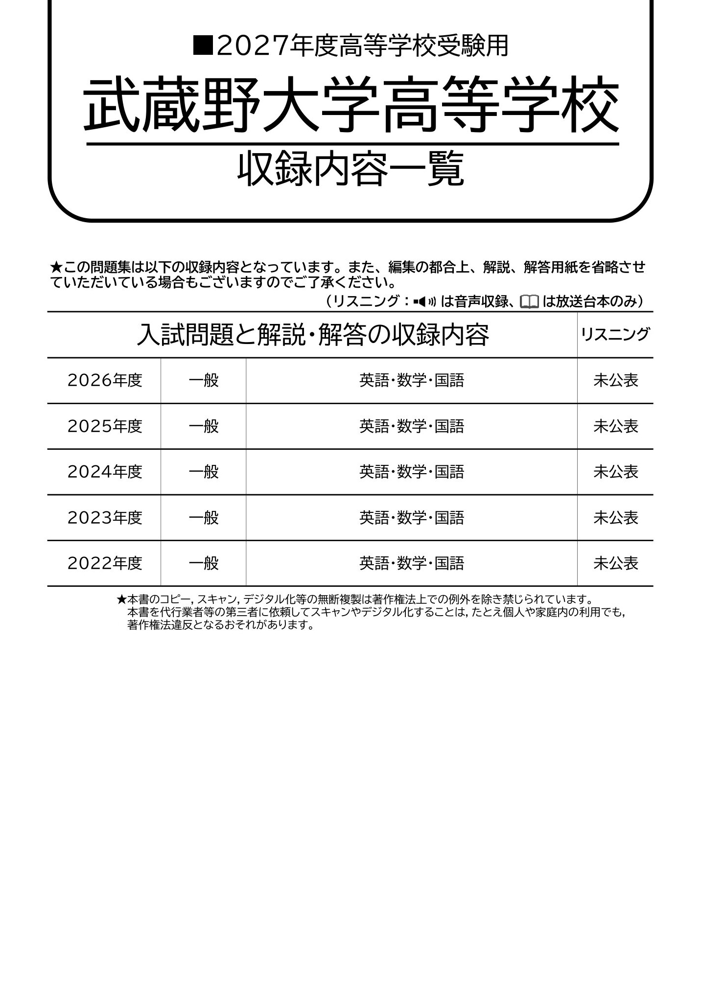 武蔵野大学高等学校　2027年度用 スーパー過去問 商品画像2