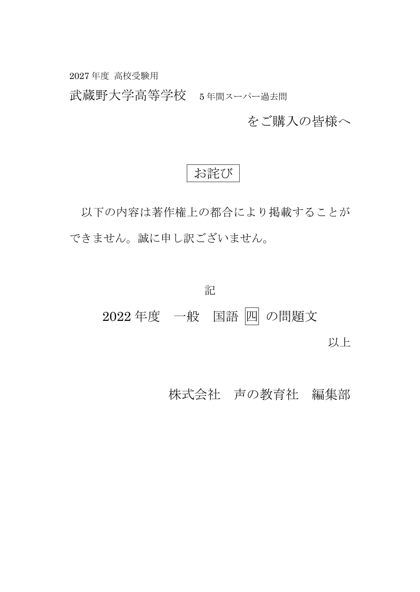 武蔵野大学高等学校　2027年度用 スーパー過去問 商品画像3