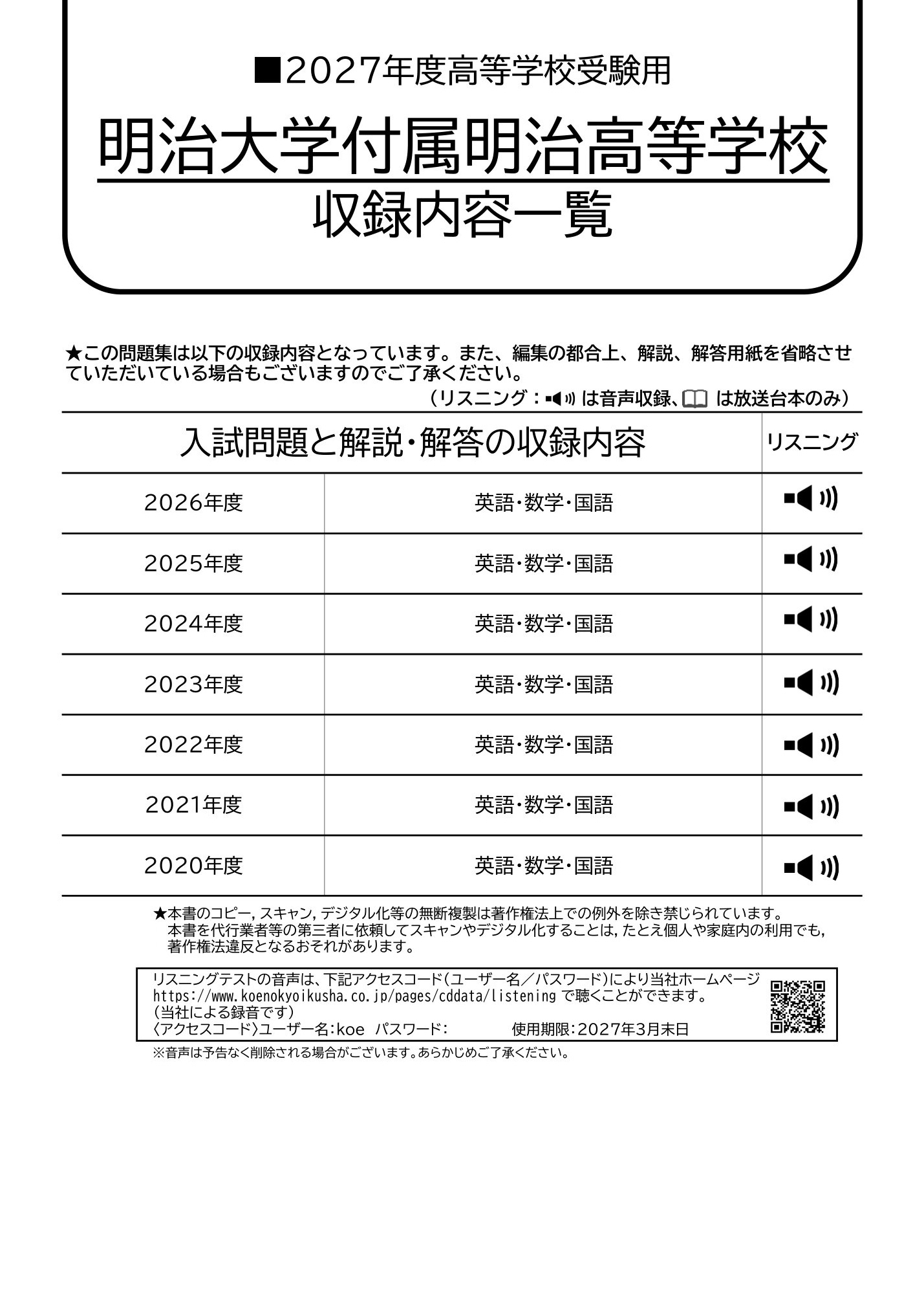 明治大学付属世田谷高等学校　2027年度用 スーパー過去問 商品画像2