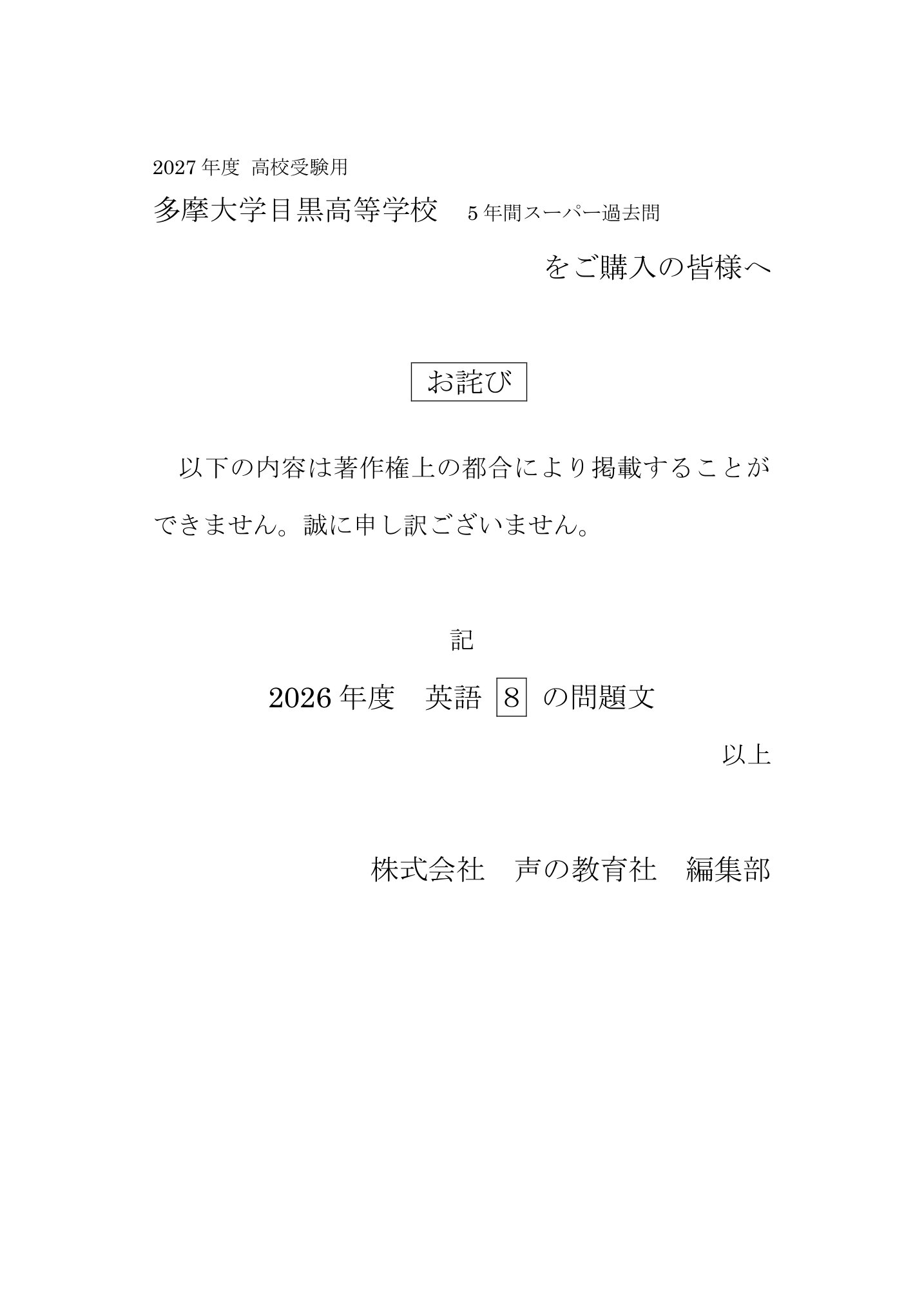 多摩大学目黒高等学校　2027年度用 スーパー過去問 商品画像3