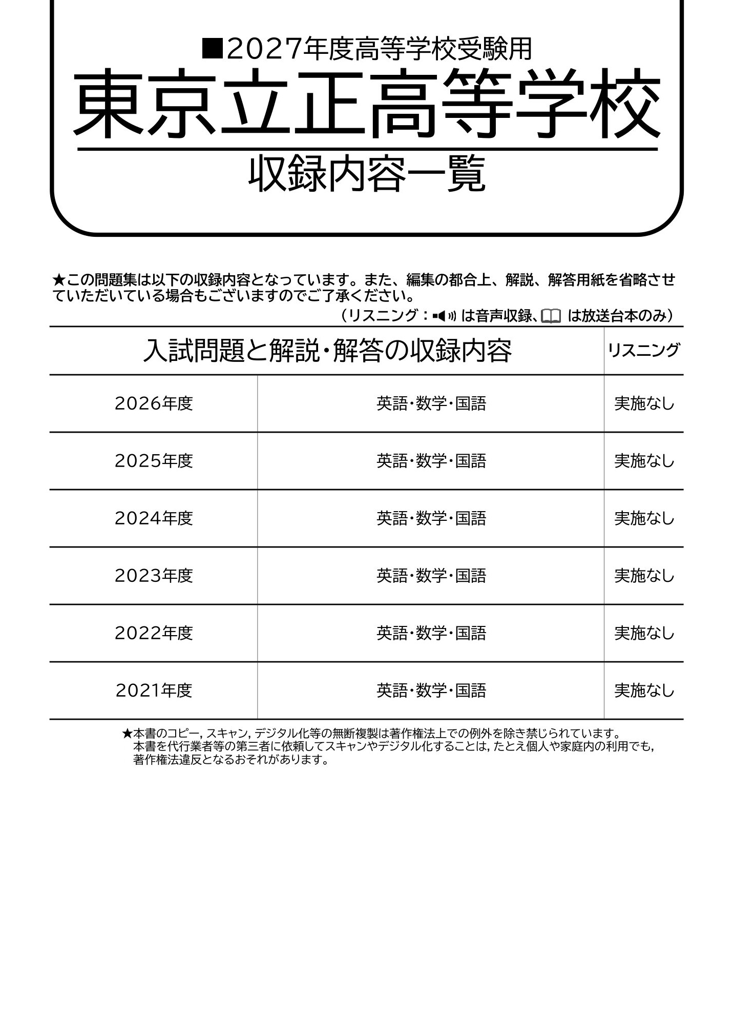 東京立正高等学校　2027年度用 スーパー過去問 商品画像2