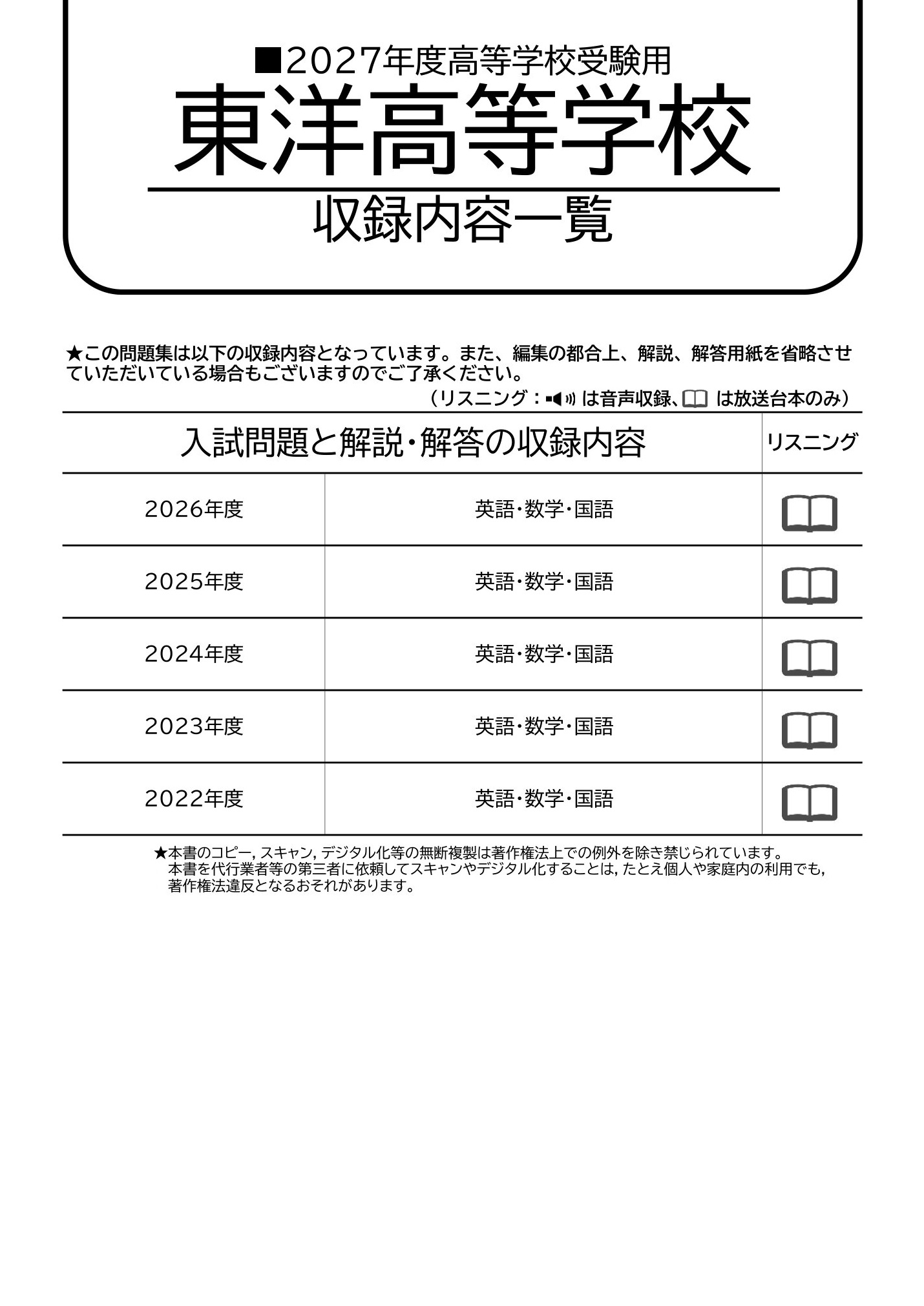 東洋高等学校　2027年度用 スーパー過去問 商品画像2