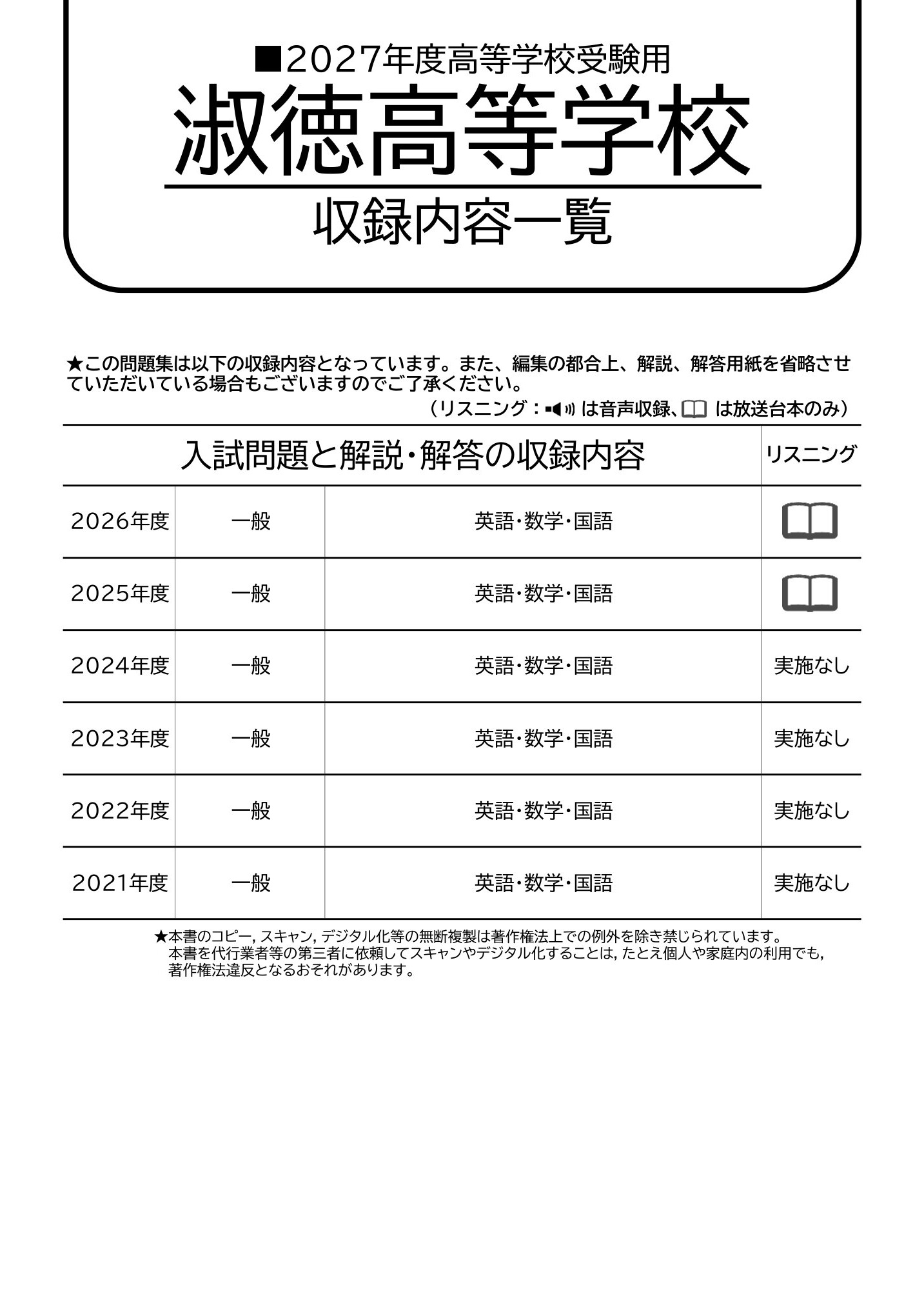 淑徳高等学校　2027年度用 スーパー過去問 商品画像2