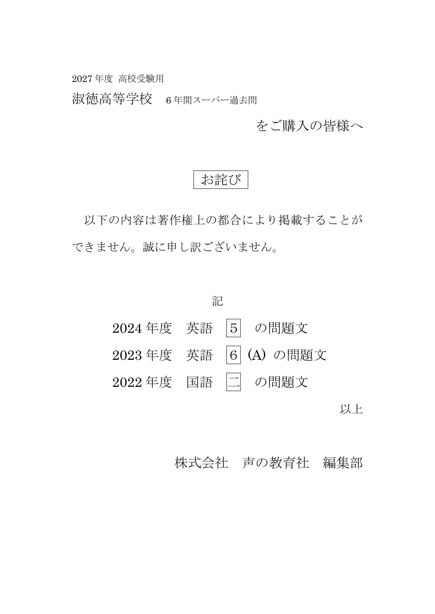 淑徳高等学校　2027年度用 スーパー過去問 商品画像3