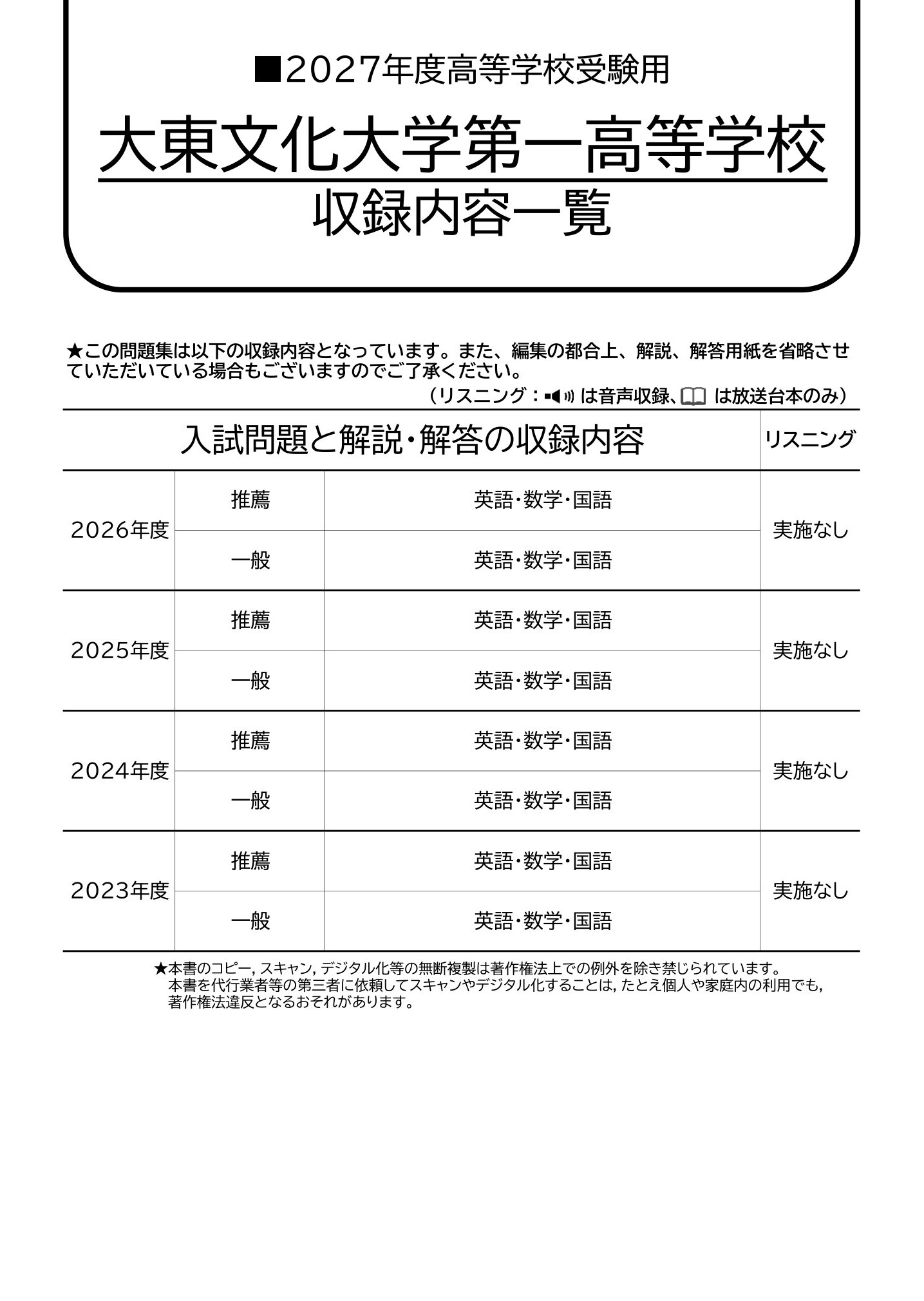 大東文化大学第一高等学校　2027年度用 スーパー過去問 商品画像2