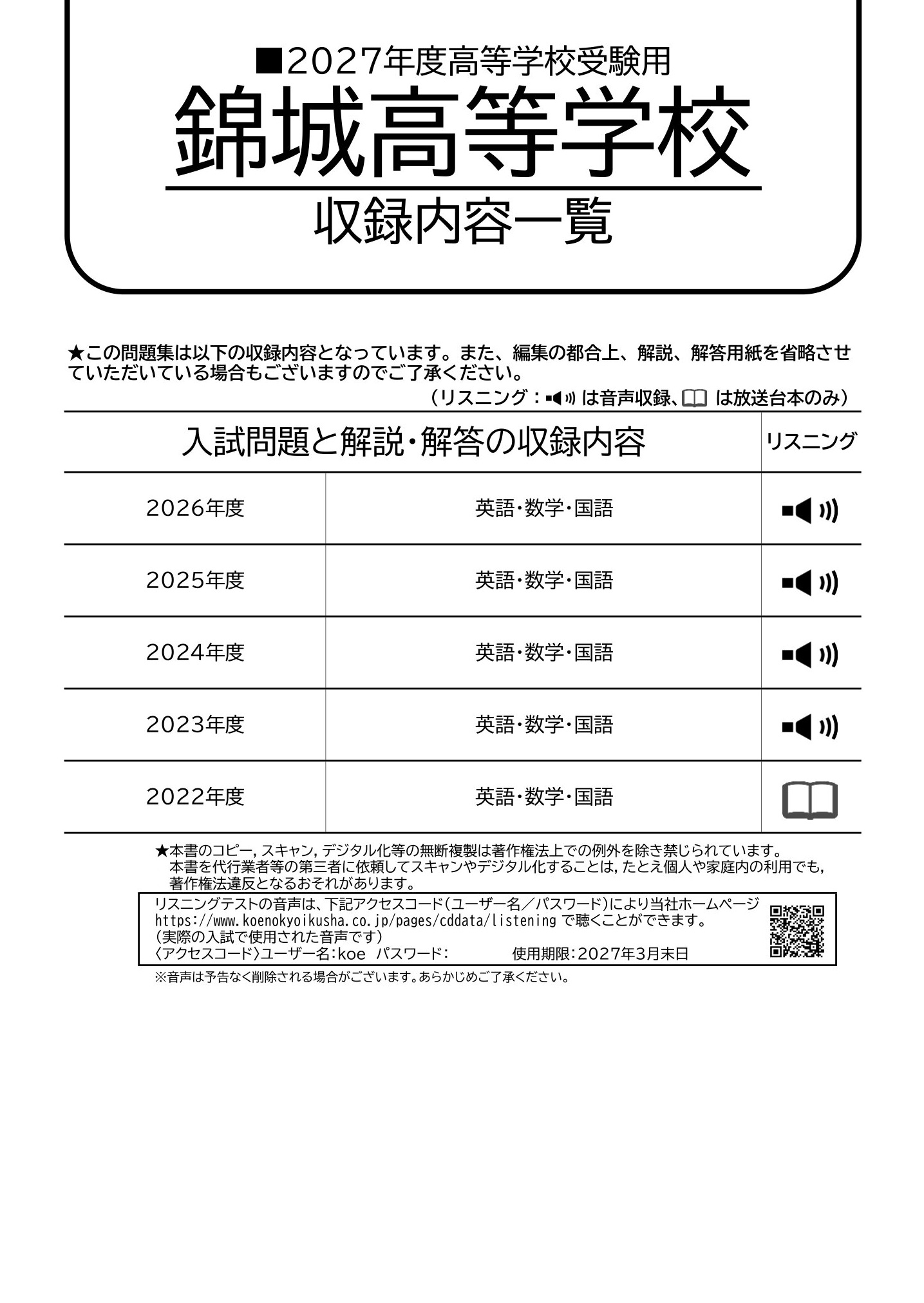錦城高等学校　2027年度用 スーパー過去問 商品画像2