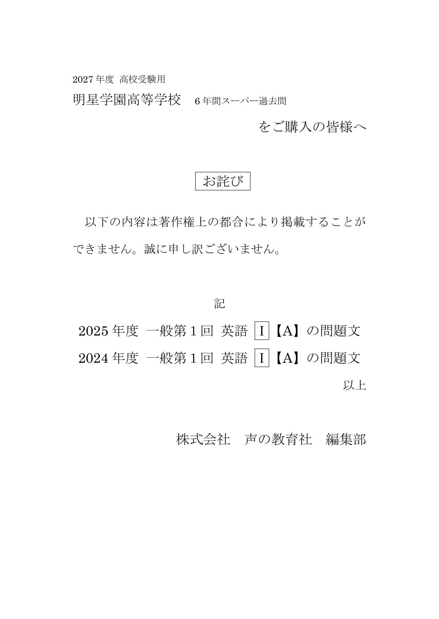 明星学園高等学校　2027年度用 スーパー過去問 商品画像3