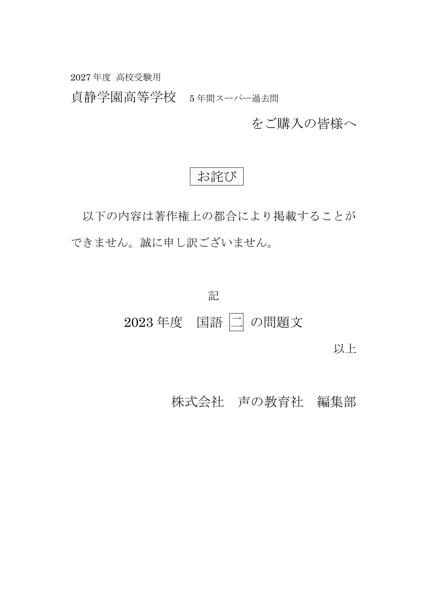 貞静学園高等学校　2027年度用 スーパー過去問 商品画像3