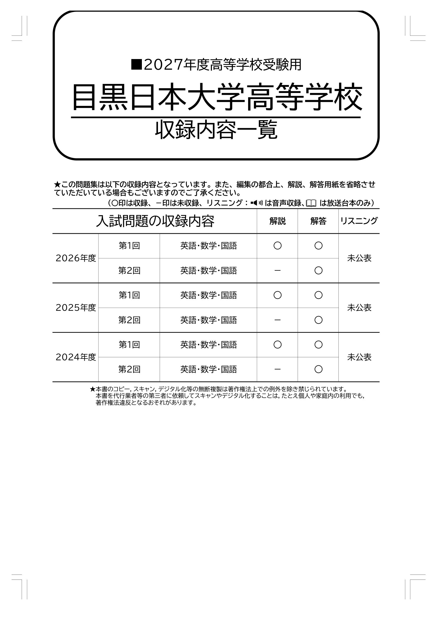 目黒日本大学高等学校　2027年度用 スーパー過去問 商品画像2