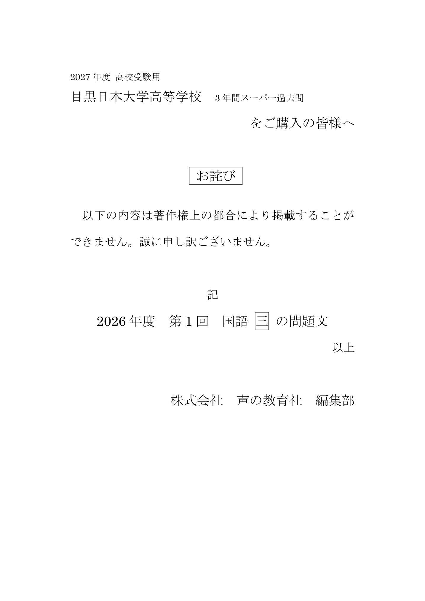 目黒日本大学高等学校　2027年度用 スーパー過去問 商品画像3