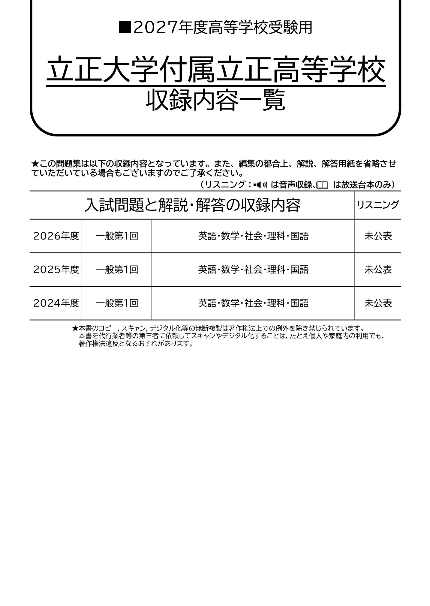 立正大学付属立正高等学校　2027年度用 スーパー過去問 商品画像2