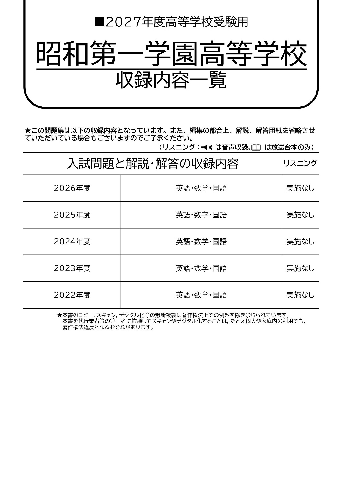 昭和第一学園高等学校　2027年度用 スーパー過去問 商品画像2
