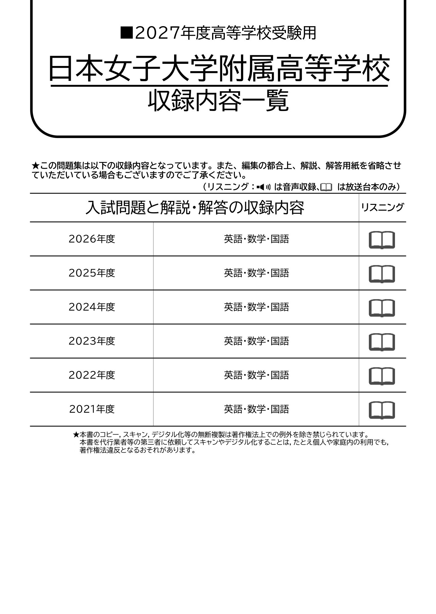 日本女子大学附属高等学校　2027年度用 スーパー過去問 商品画像2