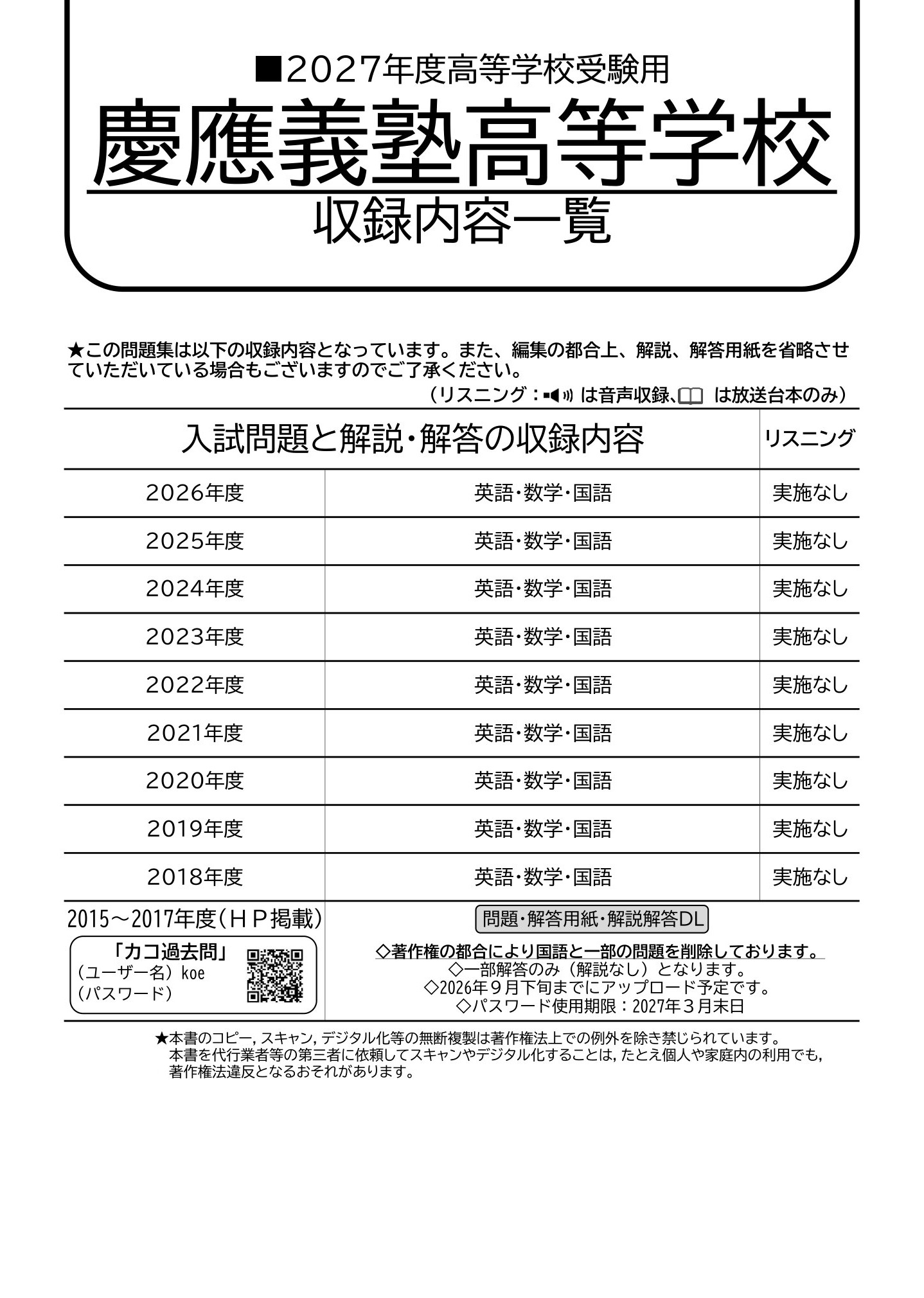 慶應義塾高等学校　2027年度用 スーパー過去問 商品画像2