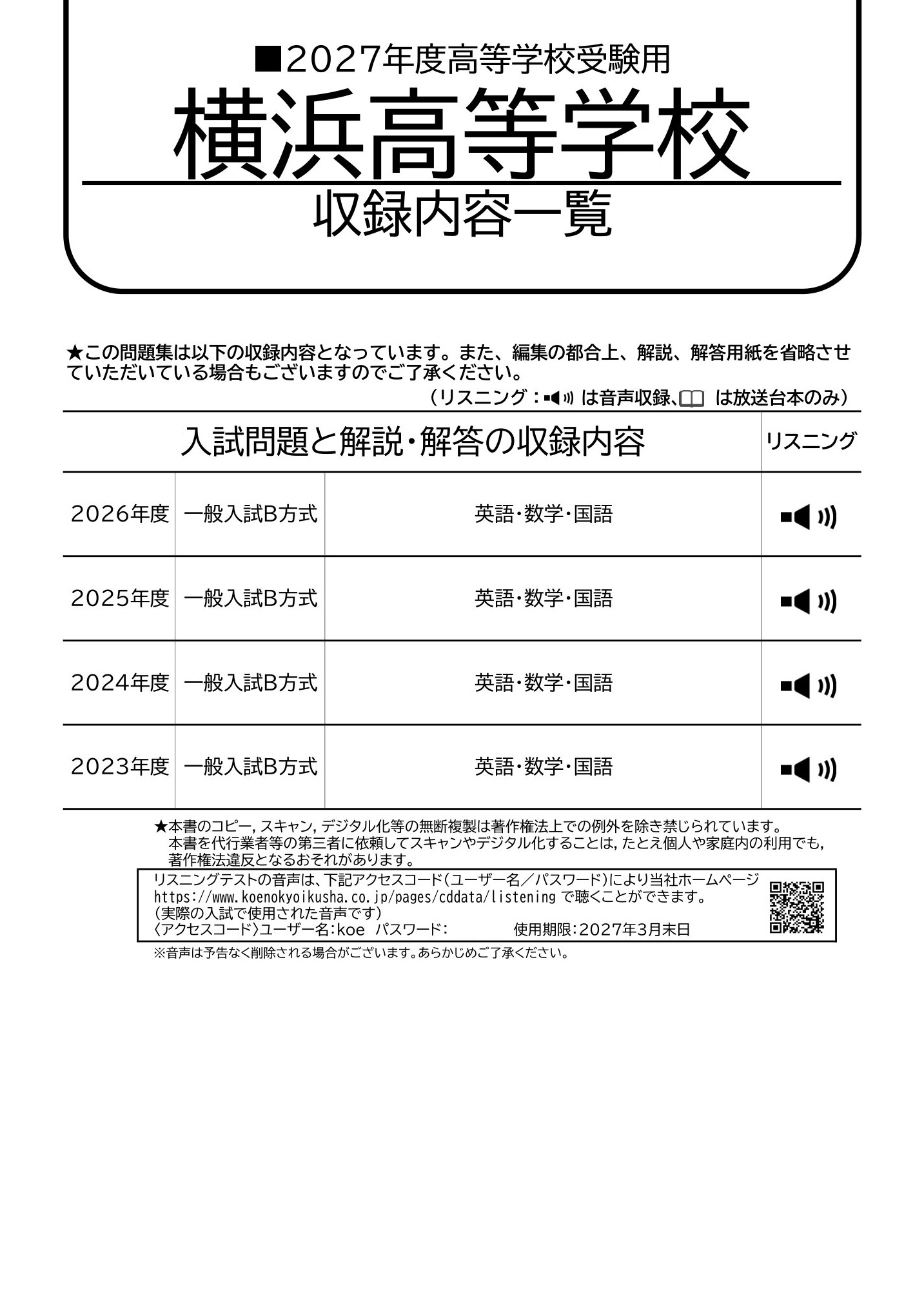 横浜高等学校　2027年度用 スーパー過去問 商品画像2