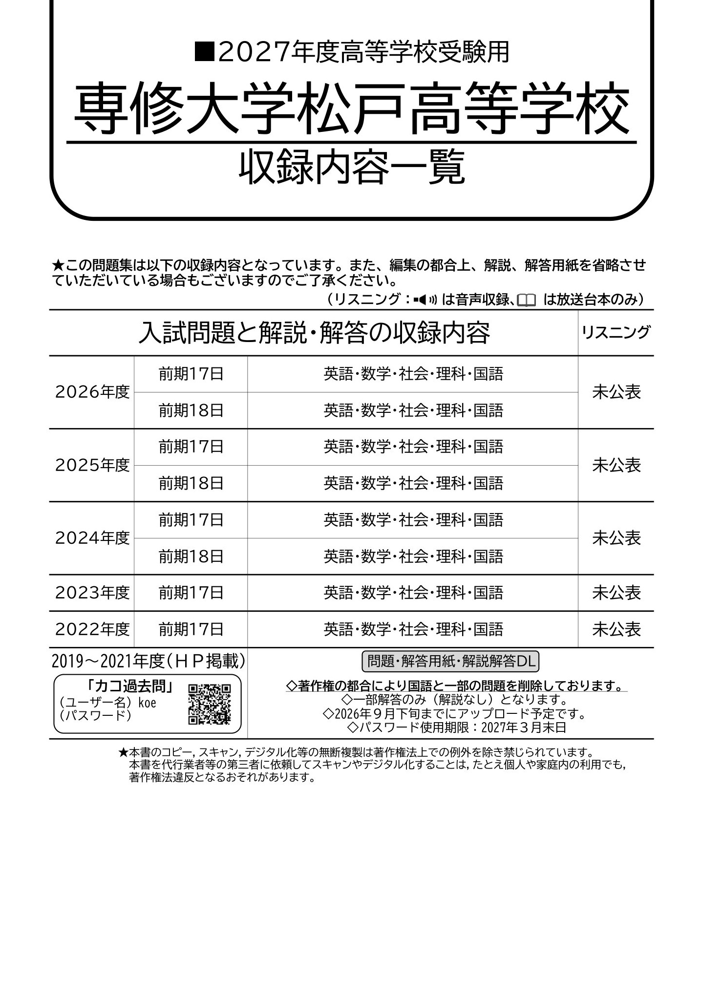 専修大学松戸高等学校　2027年度用 スーパー過去問 商品画像2