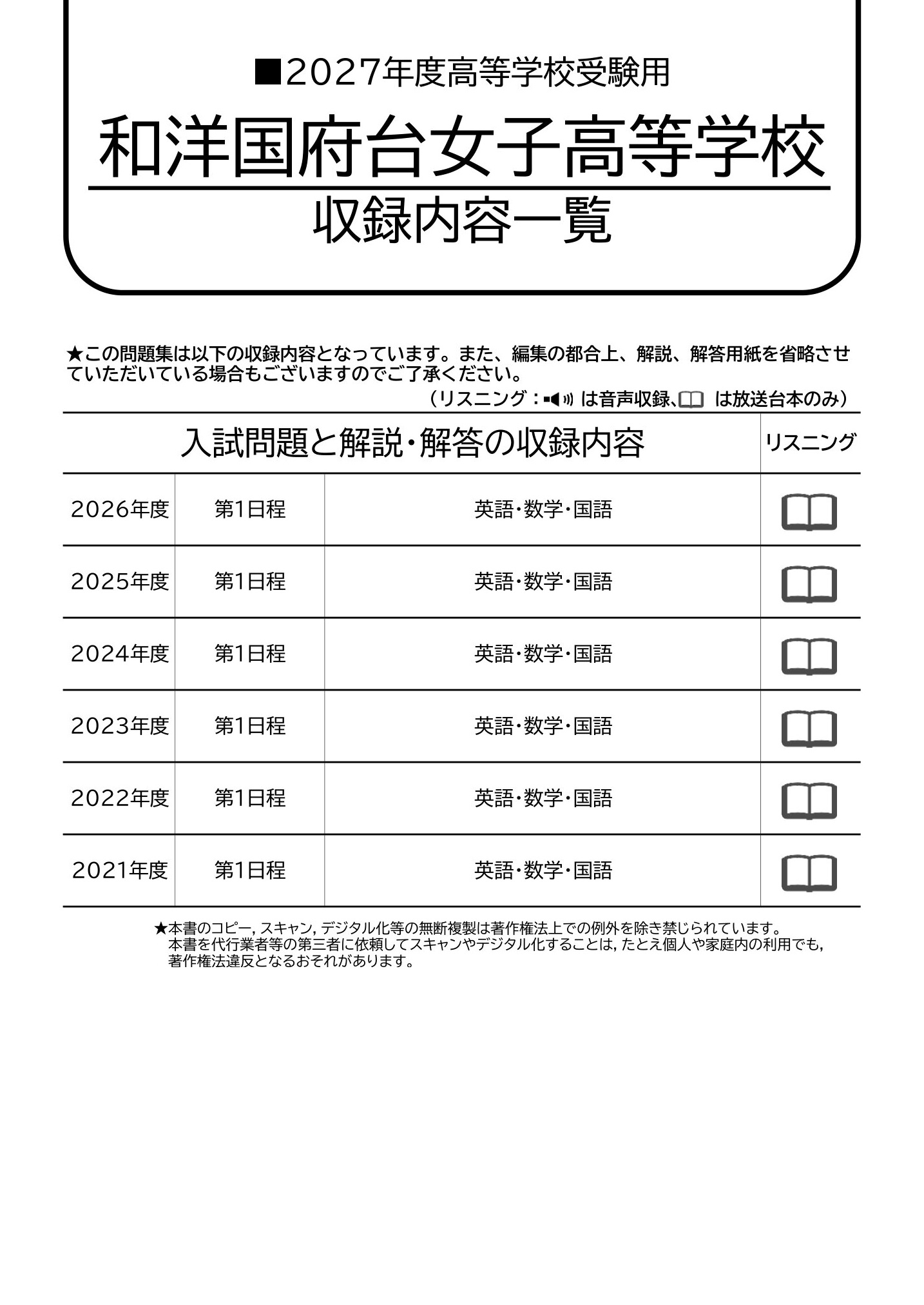和洋国府台女子高等学校　2027年度用 スーパー過去問 商品画像2