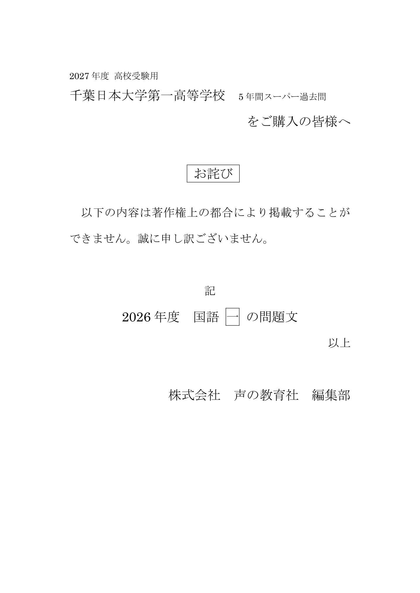 千葉日本大学第一高等学校　2027年度用 スーパー過去問 商品画像3