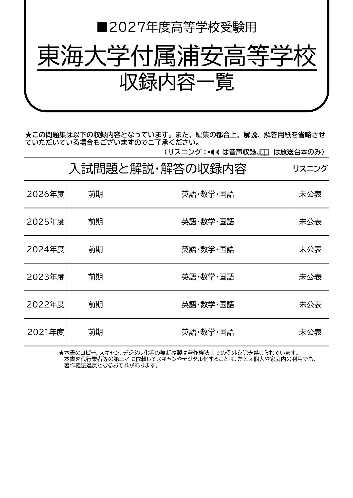 東海大学付属浦安高等学校　2027年度用 スーパー過去問 商品画像2