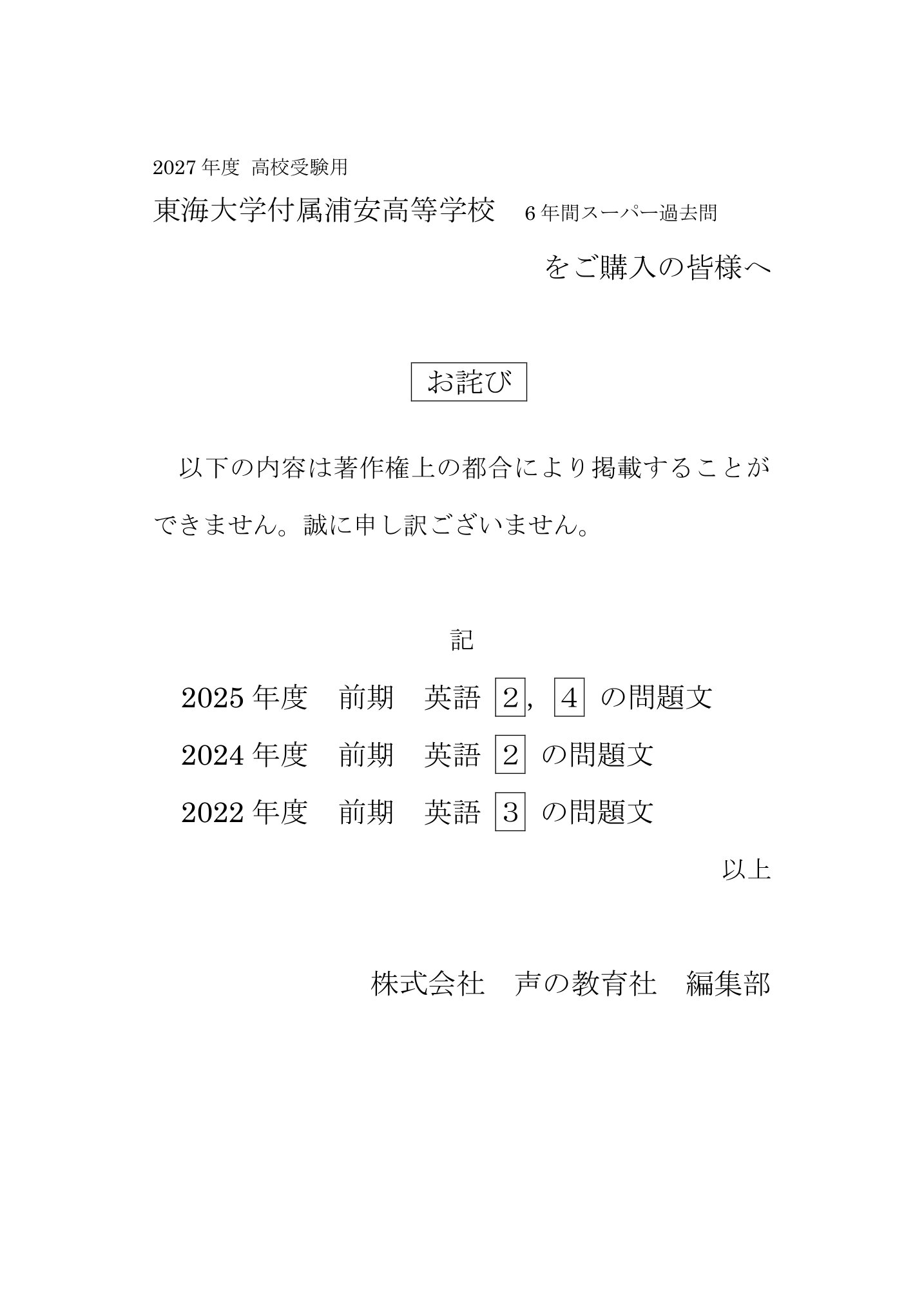 東海大学付属浦安高等学校　2027年度用 スーパー過去問 商品画像3